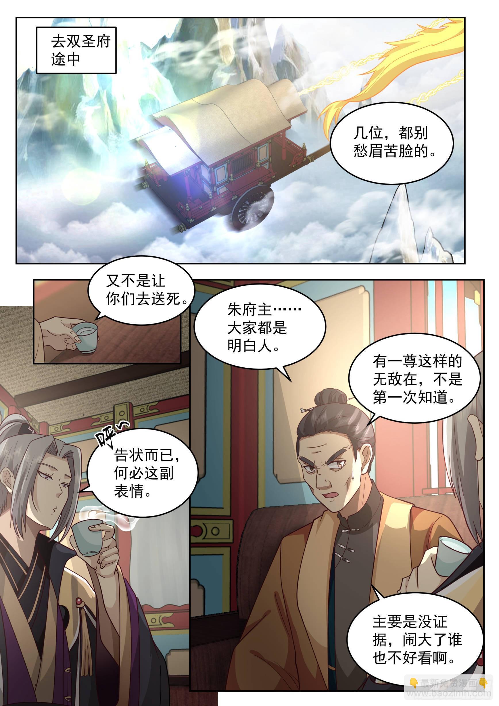 史上最强篇-人境圣地-第470话