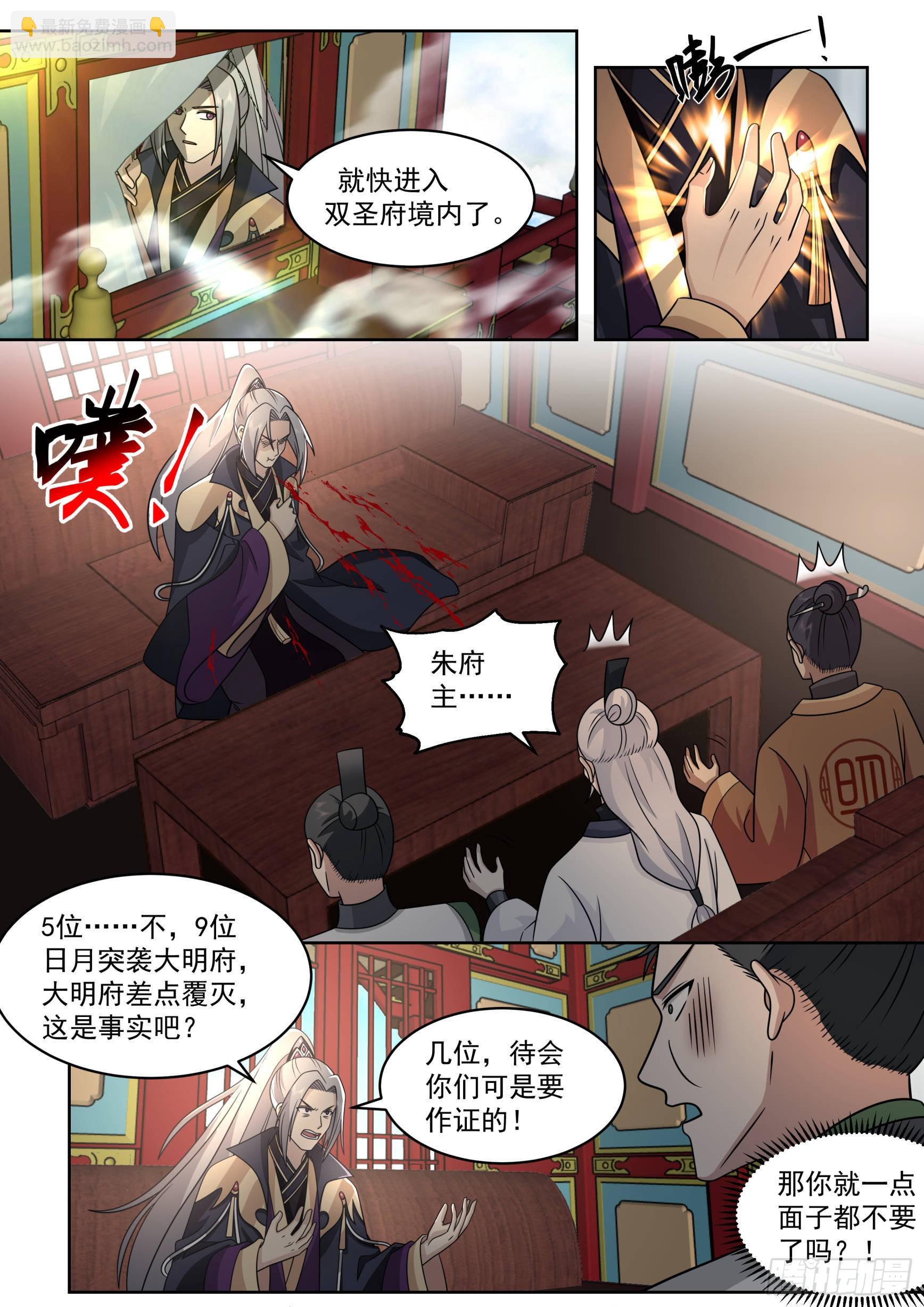 史上最强篇-人境圣地-第470话