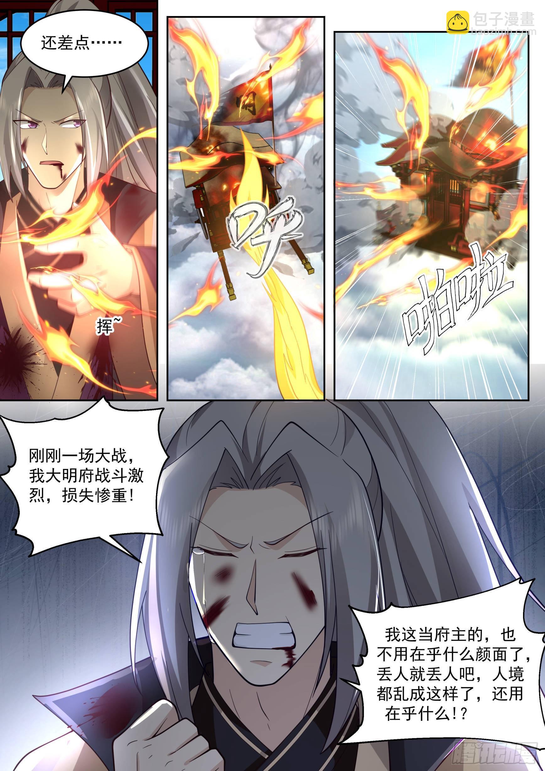 史上最强篇-人境圣地-第470话