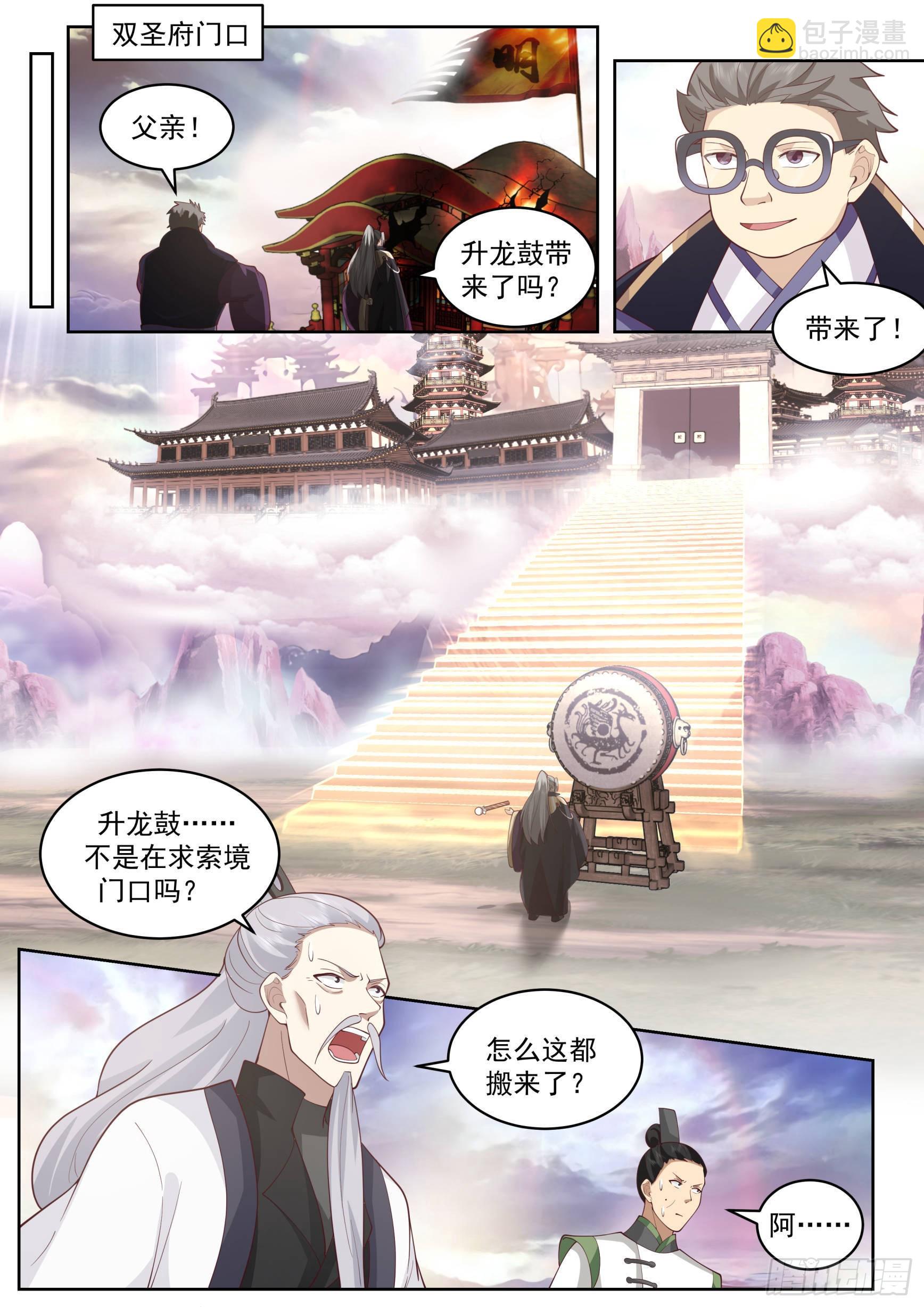 史上最强篇-人境圣地-第470话