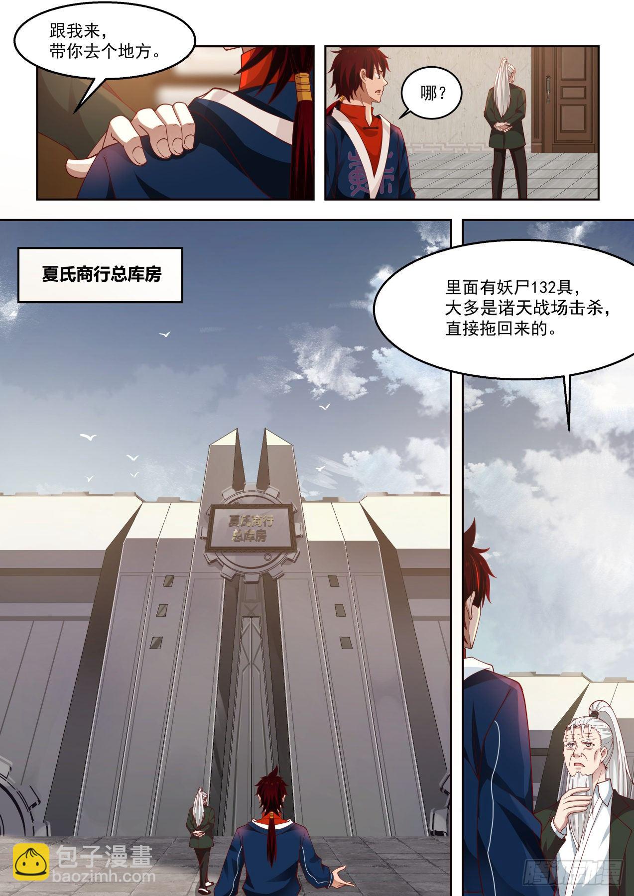 特训第一课-第48话