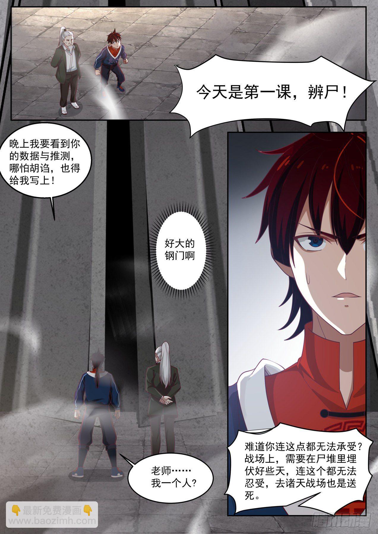 特训第一课-第48话