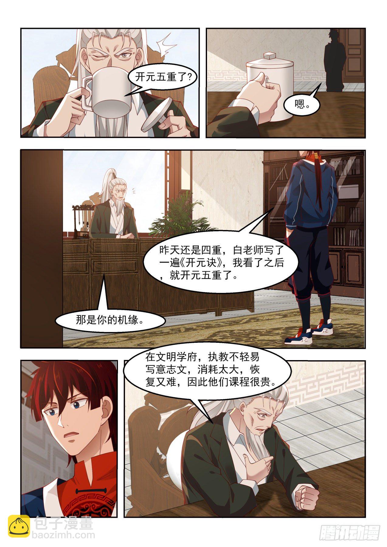 特训第一课-第48话