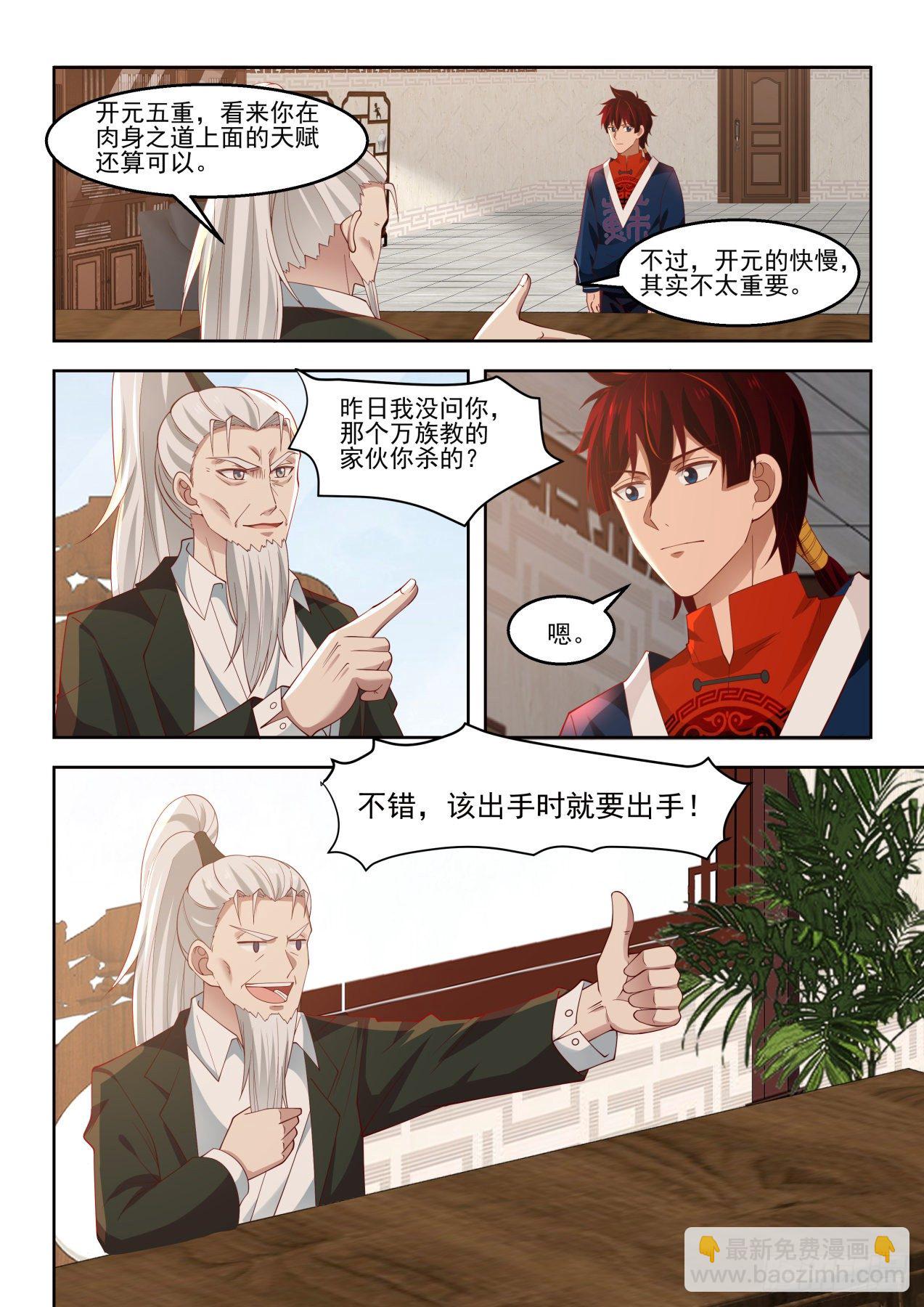 特训第一课-第48话