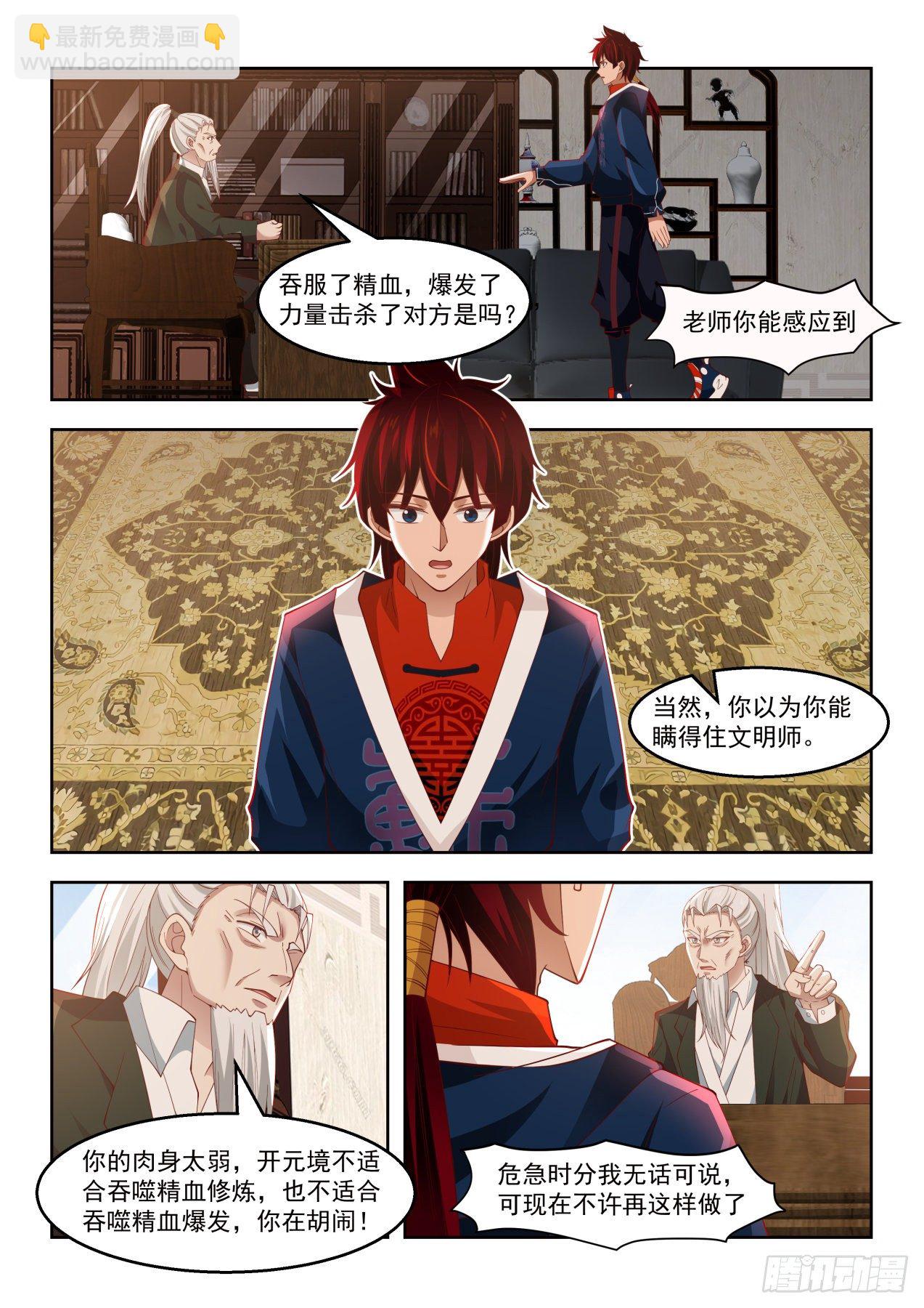 特训第一课-第48话
