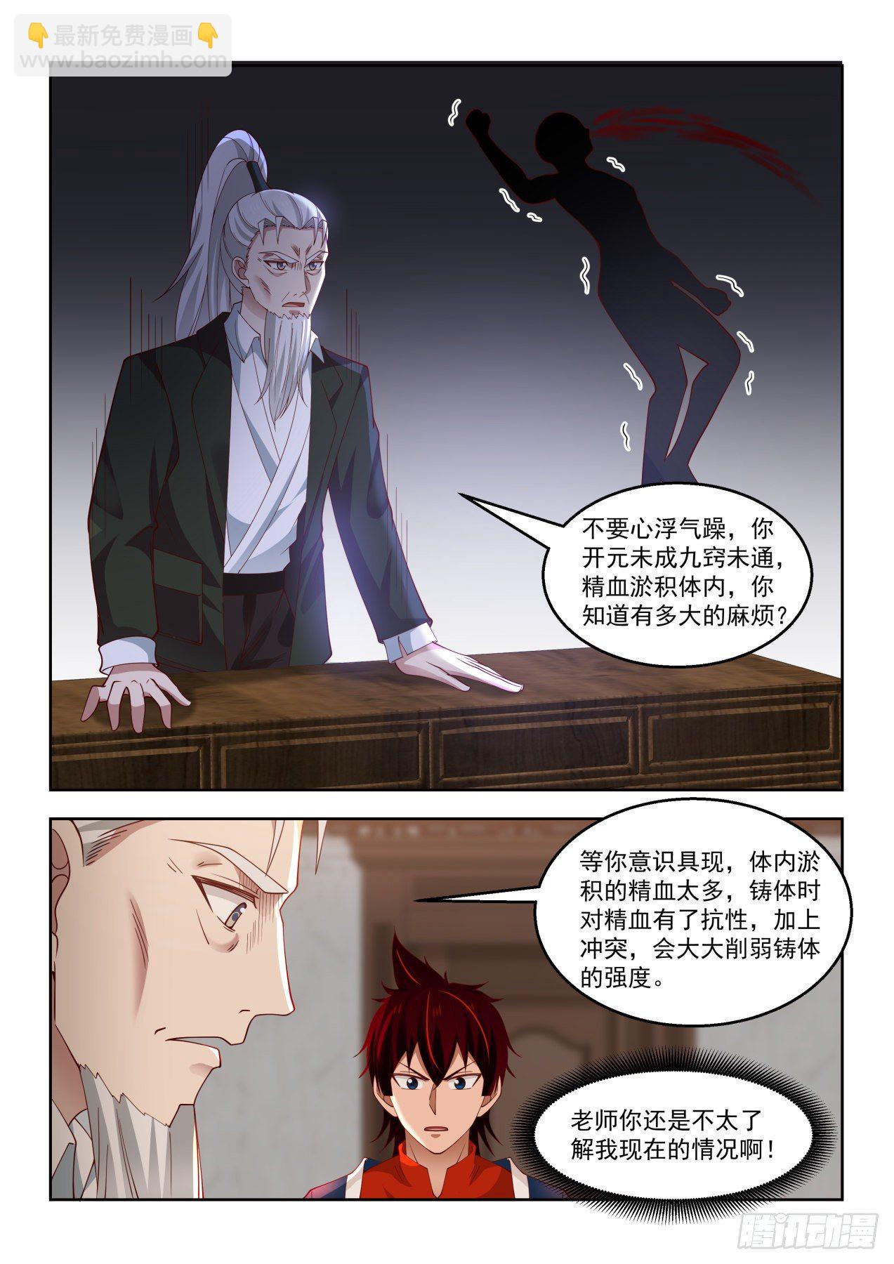 特训第一课-第48话