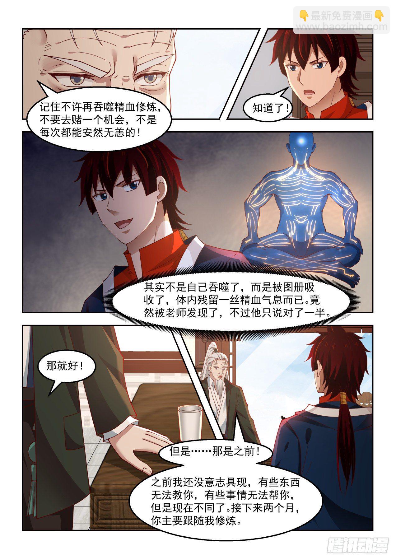 特训第一课-第48话