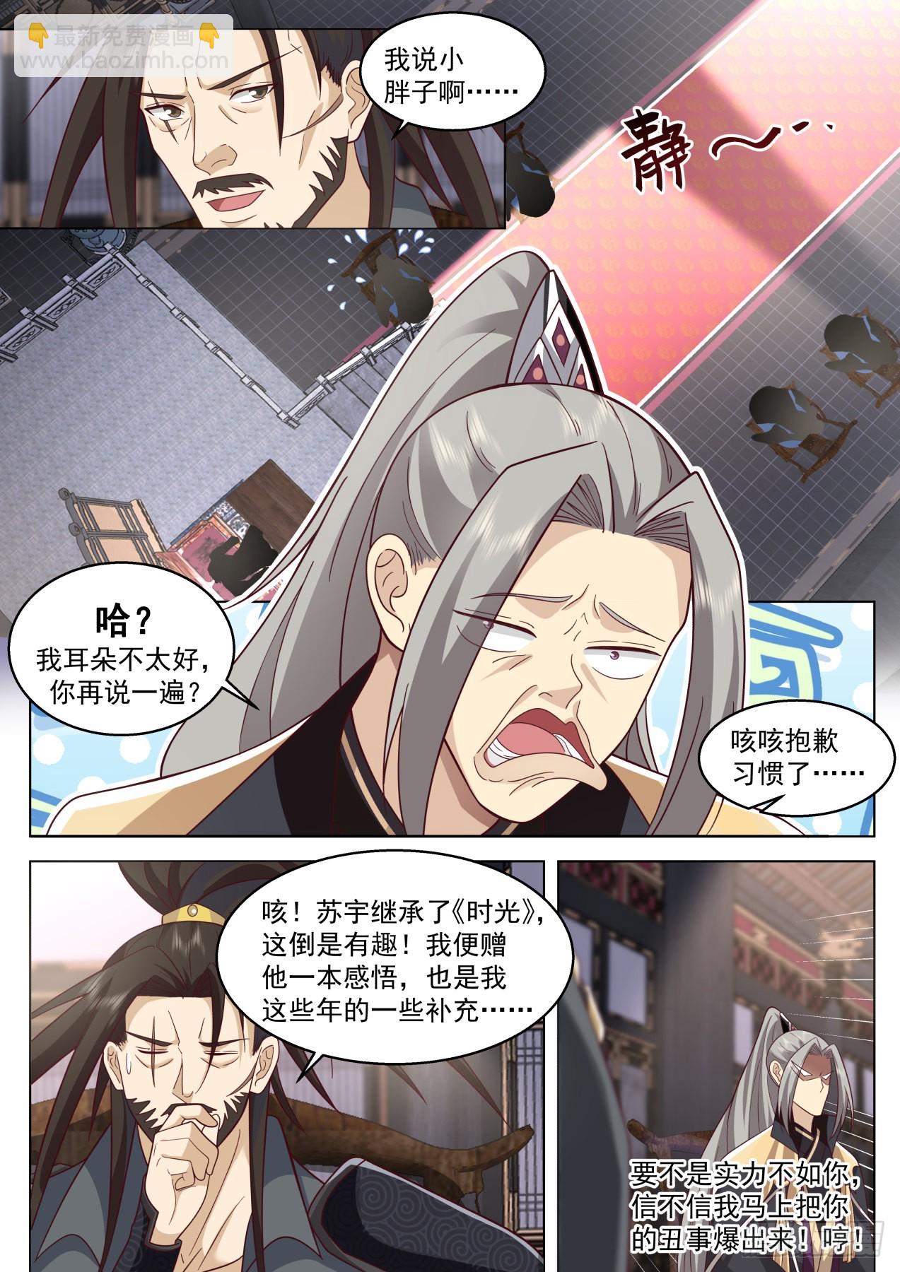 史上最强篇-人不要脸天下无敌-第472话