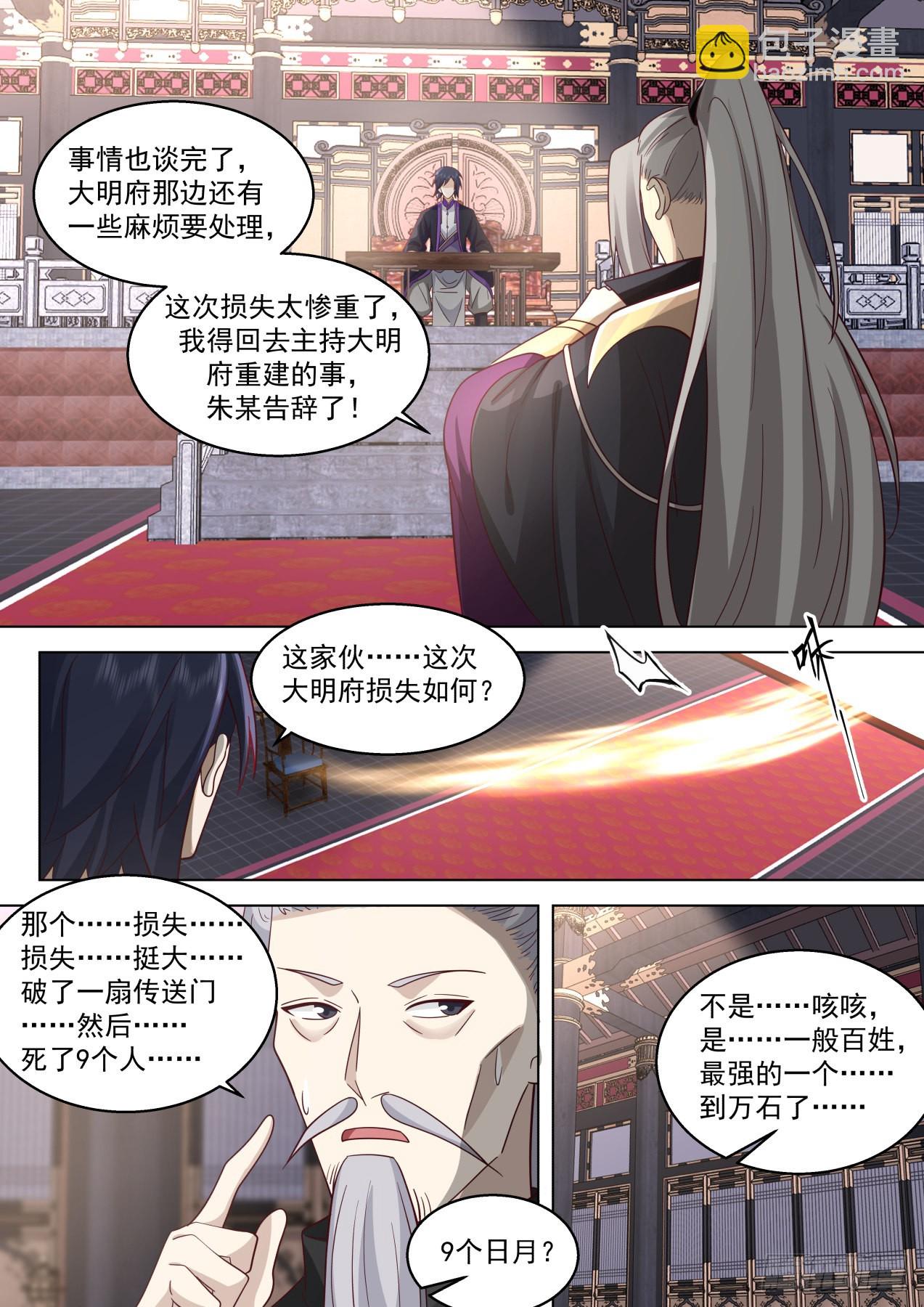 史上最强篇-人不要脸天下无敌-第472话