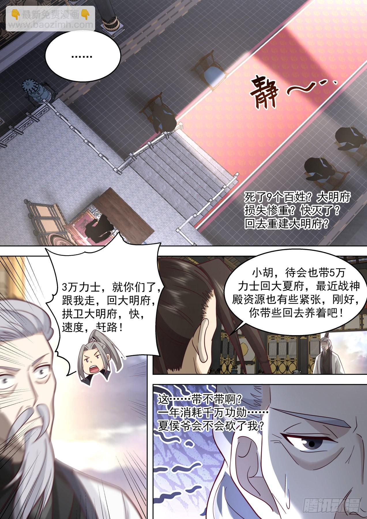 史上最强篇-人不要脸天下无敌-第472话