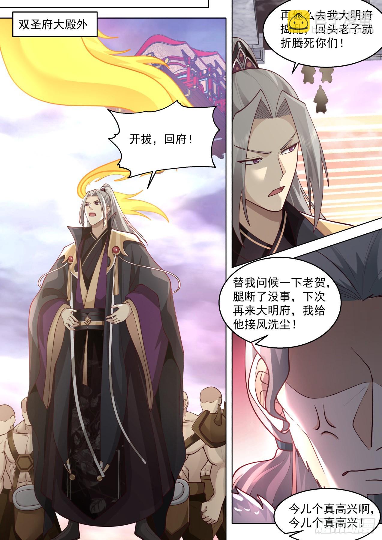 史上最强篇-人不要脸天下无敌-第472话