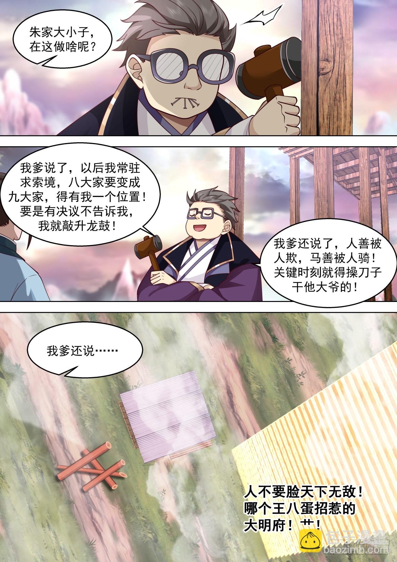 史上最强篇-人不要脸天下无敌-第472话