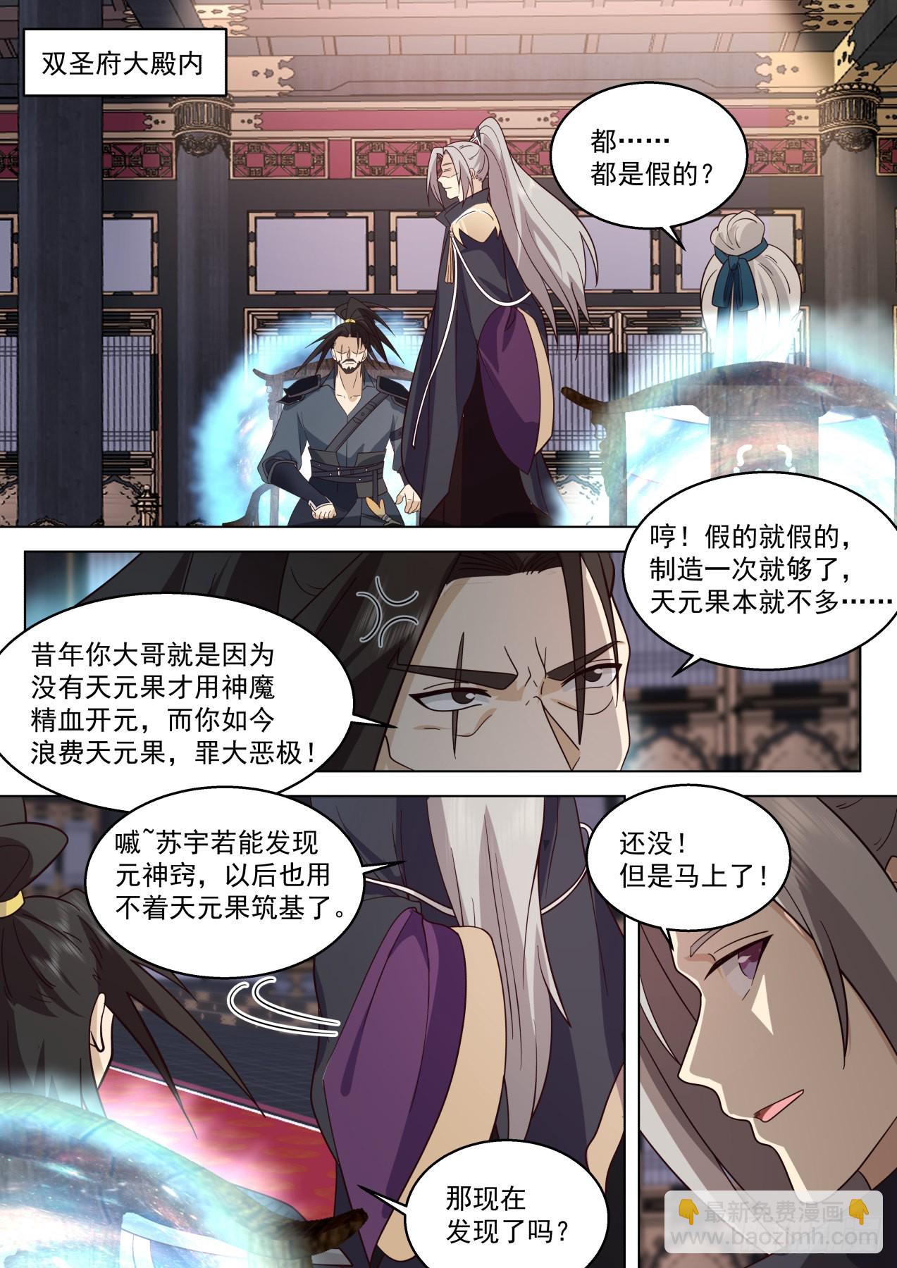 史上最强篇-人不要脸天下无敌-第472话