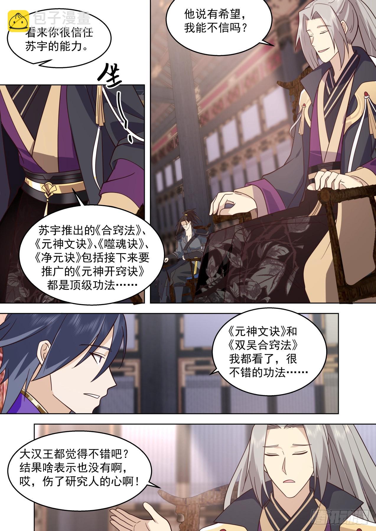 史上最强篇-人不要脸天下无敌-第472话