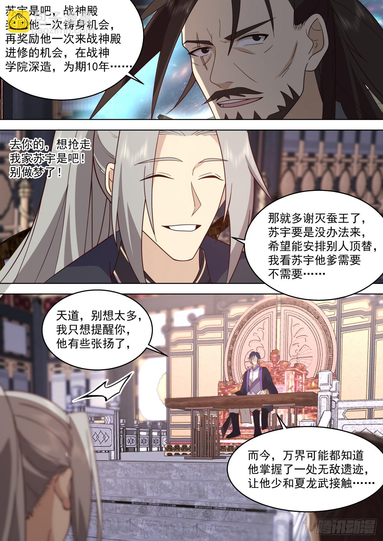 史上最强篇-人不要脸天下无敌-第472话