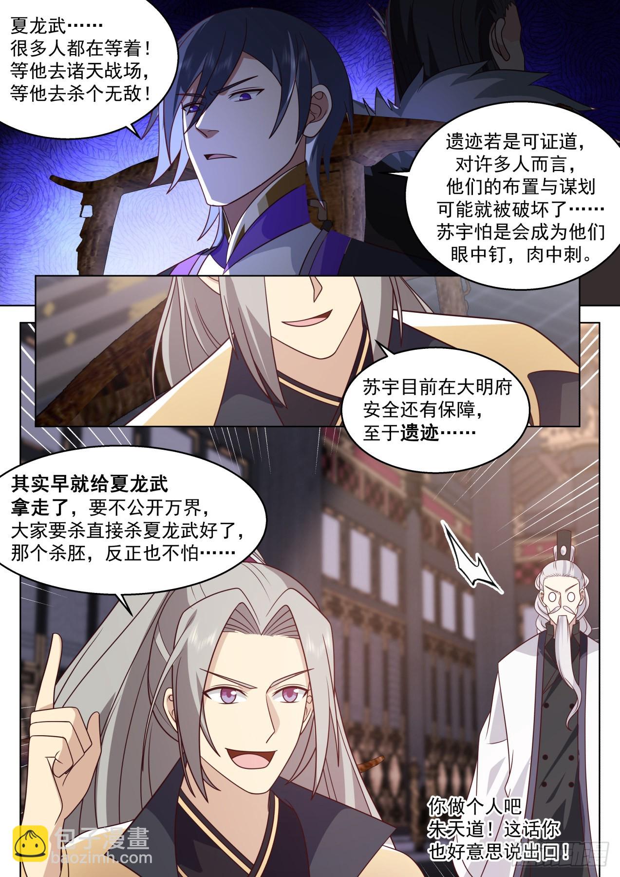 史上最强篇-人不要脸天下无敌-第472话