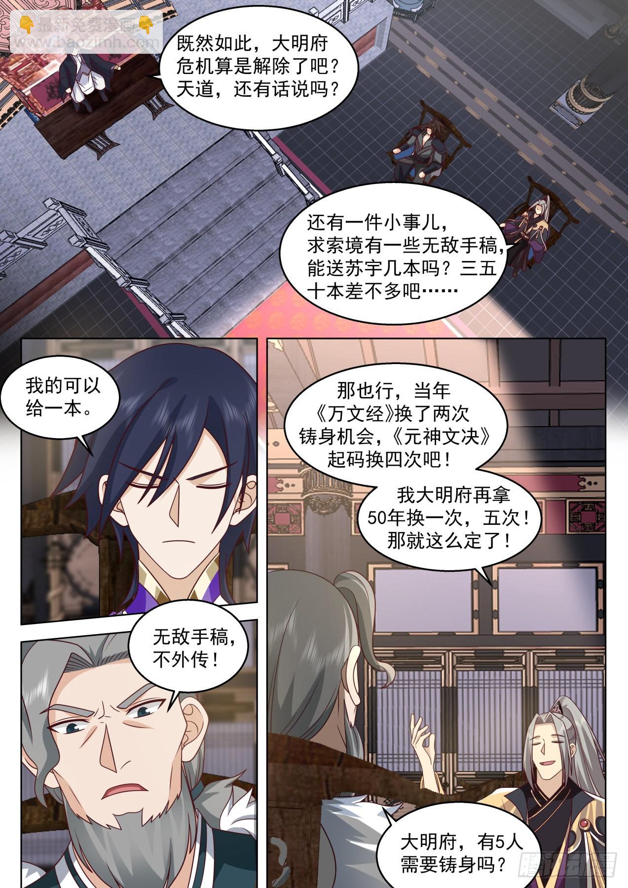 史上最强篇-人不要脸天下无敌-第472话