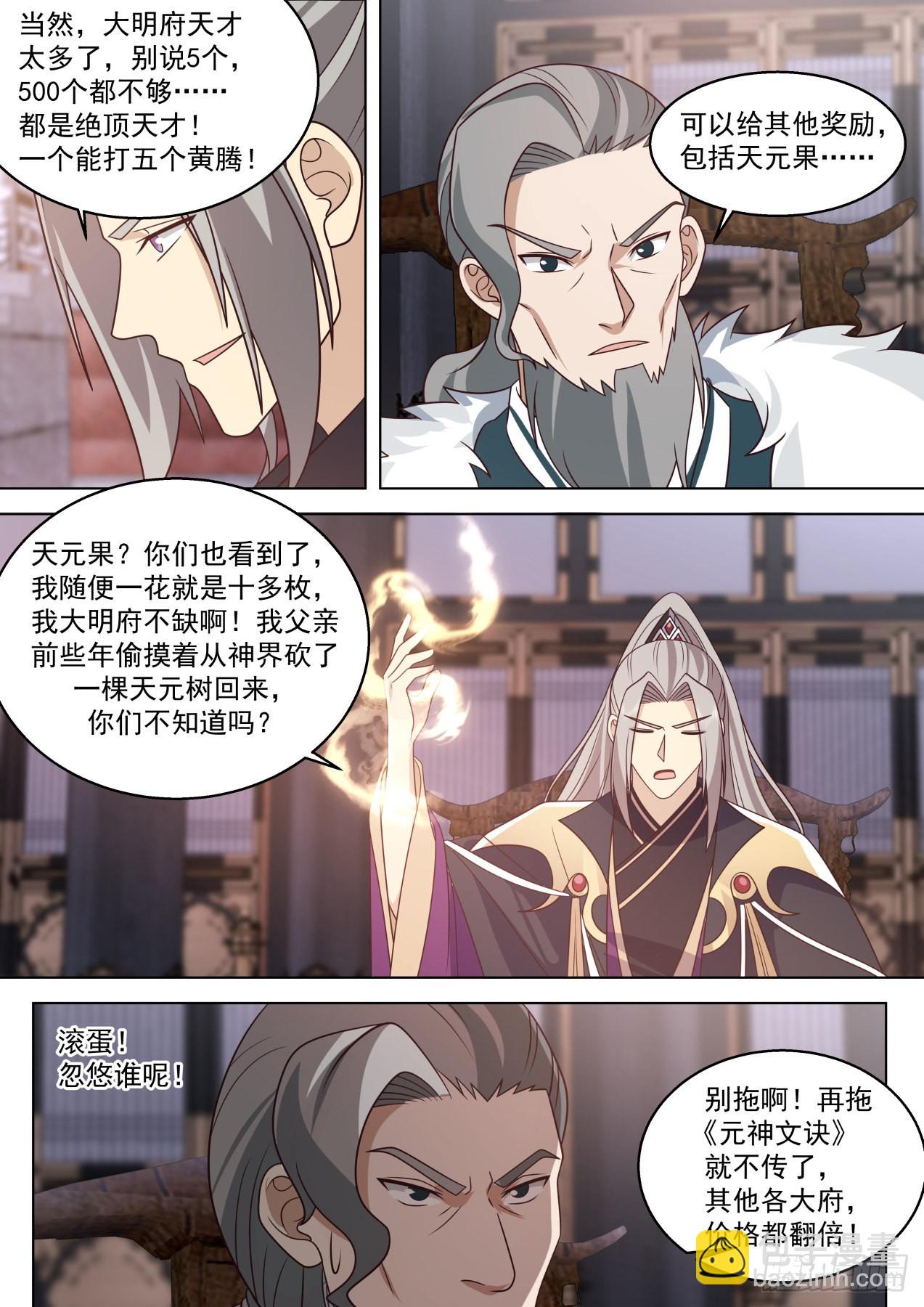 史上最强篇-人不要脸天下无敌-第472话