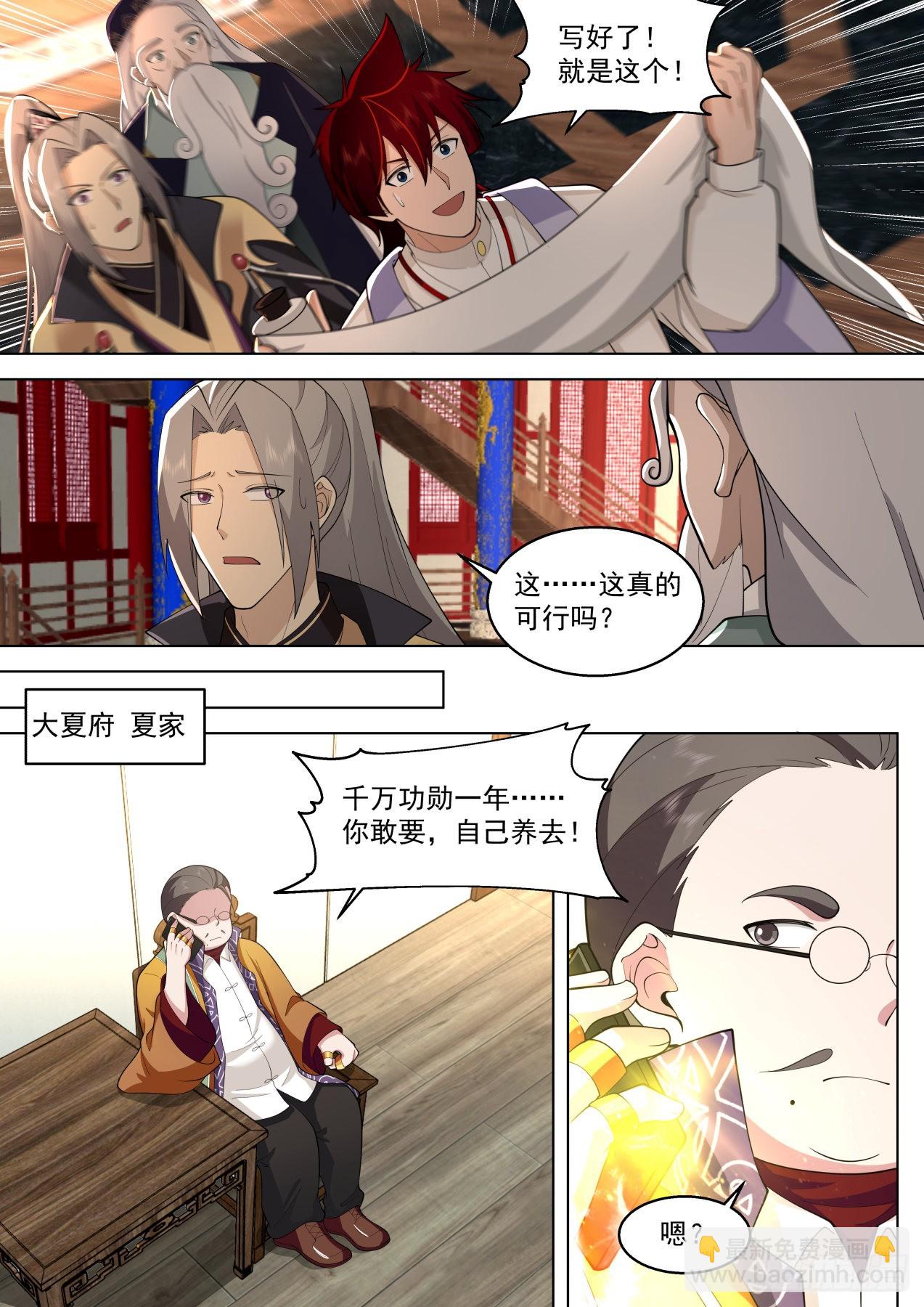 史上最强篇-延寿-第474话