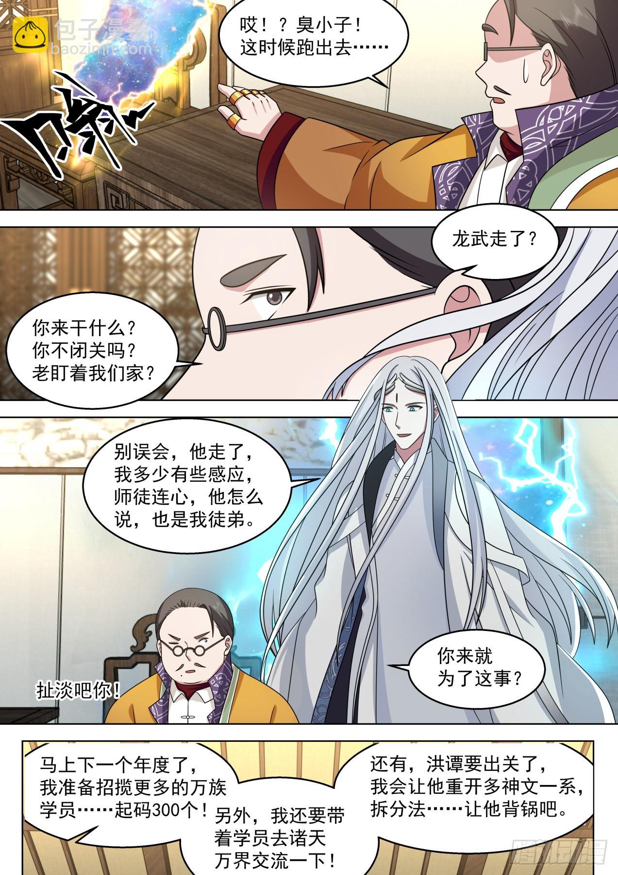 史上最强篇-延寿-第474话