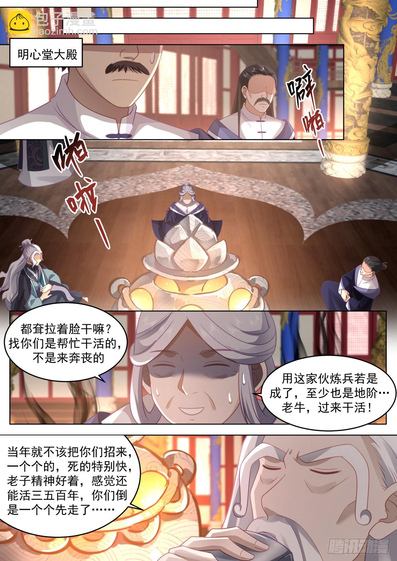 史上最强篇-延寿-第474话