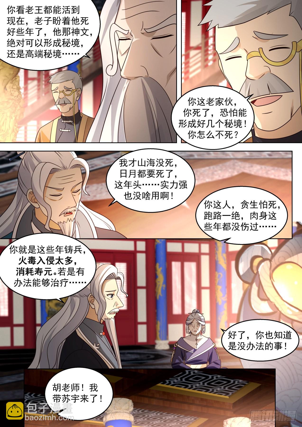 史上最强篇-延寿-第474话