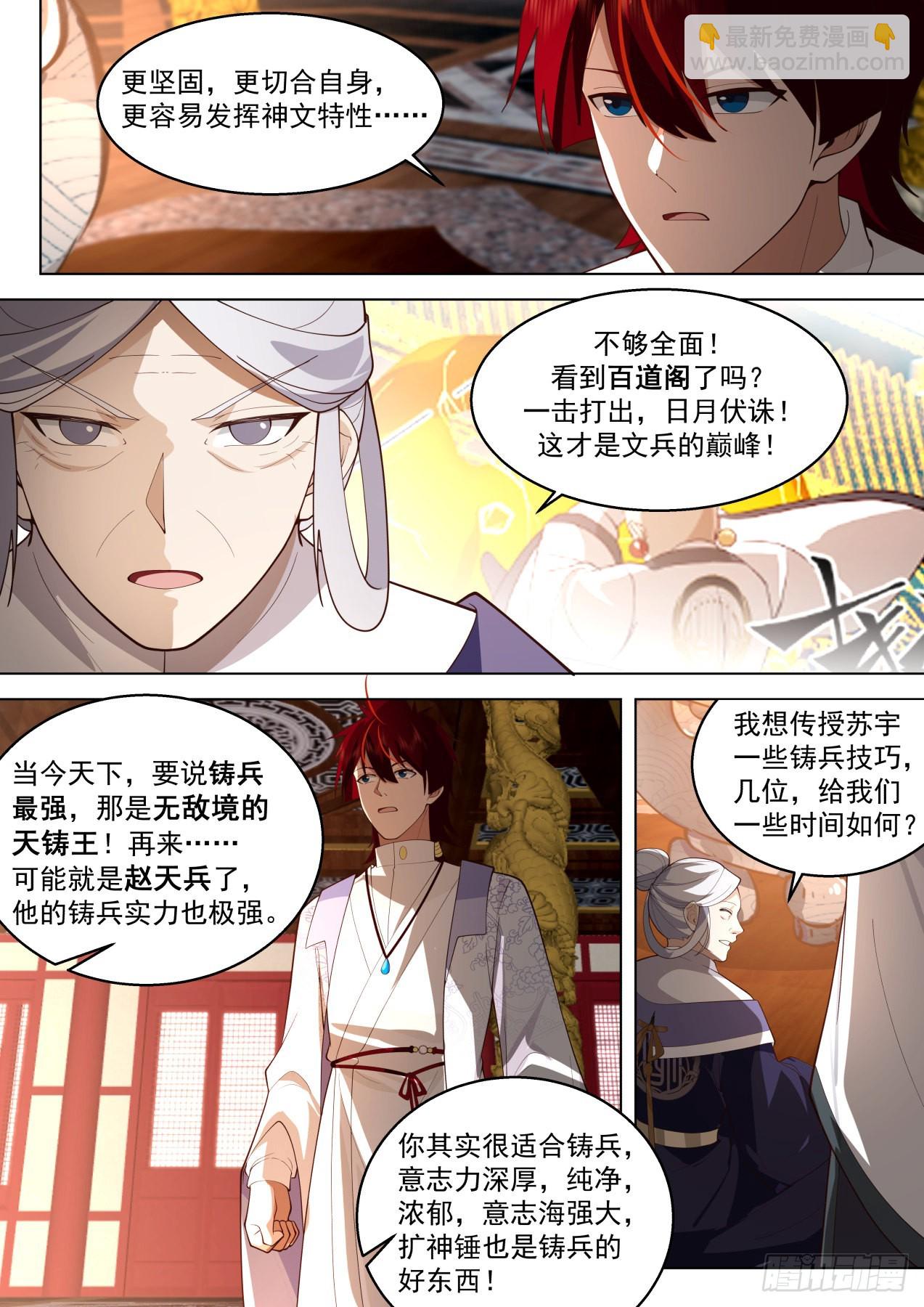 史上最强篇-延寿-第474话