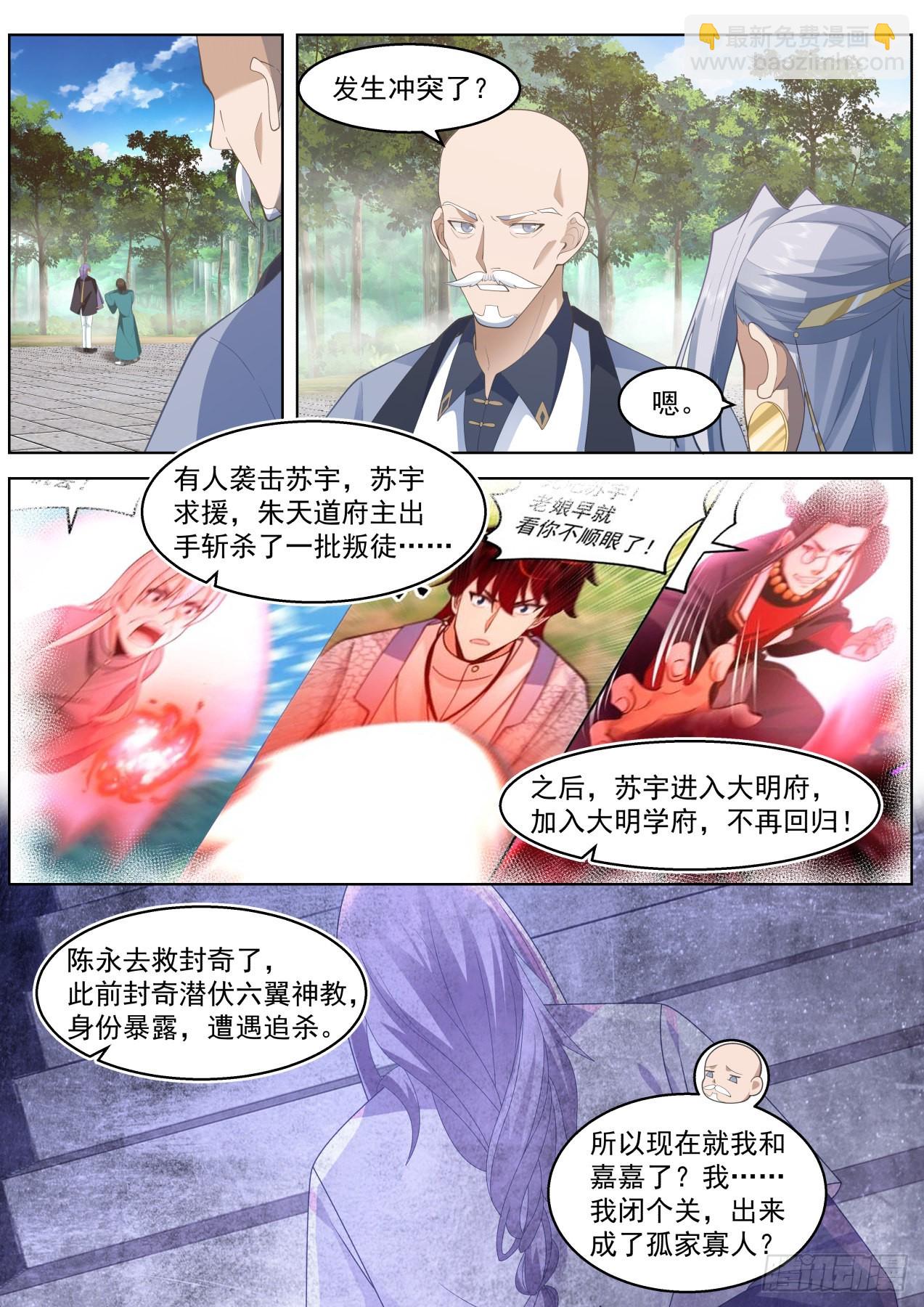 史上最强篇-看看谁疯得过谁-第478话