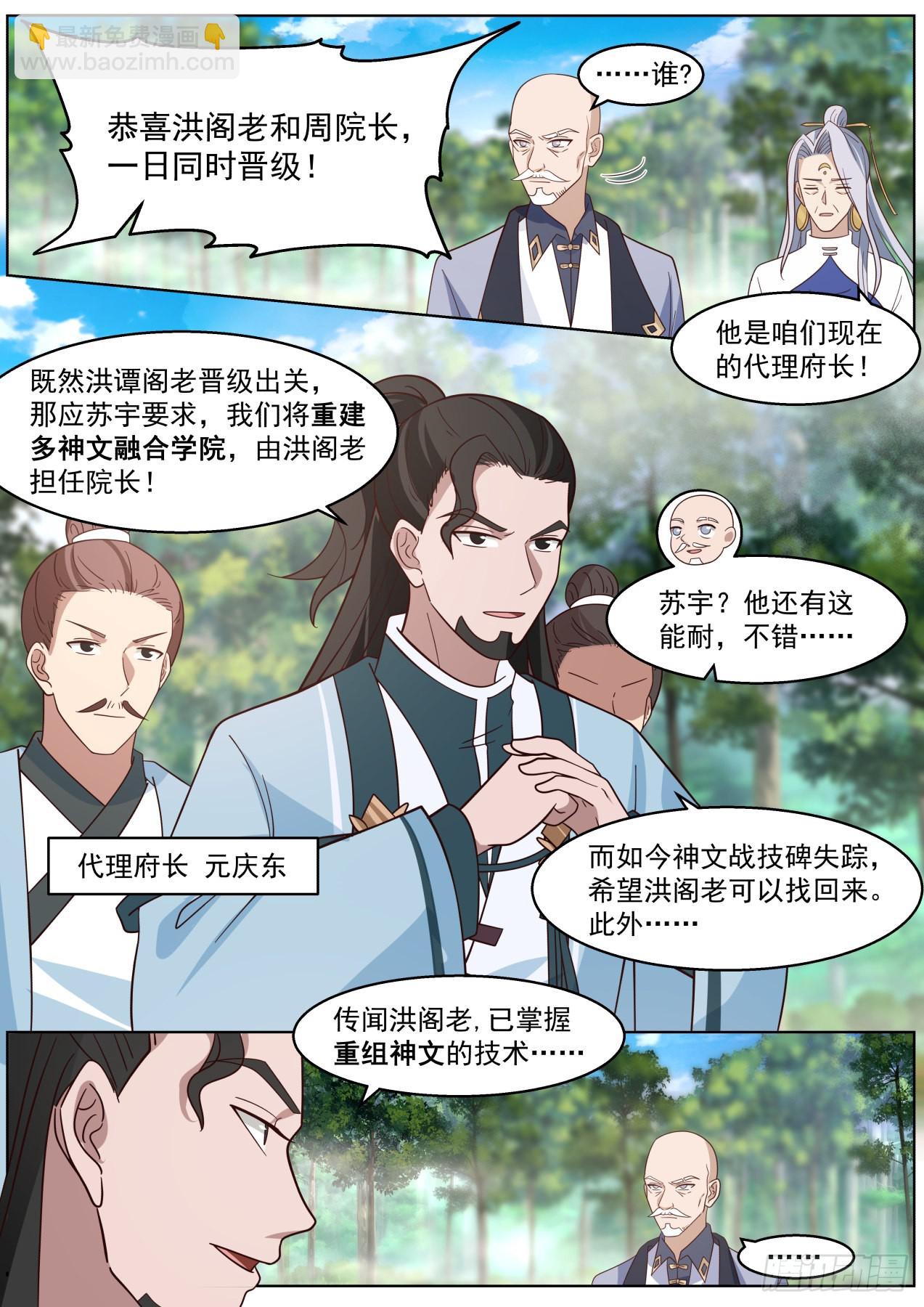 史上最强篇-看看谁疯得过谁-第478话