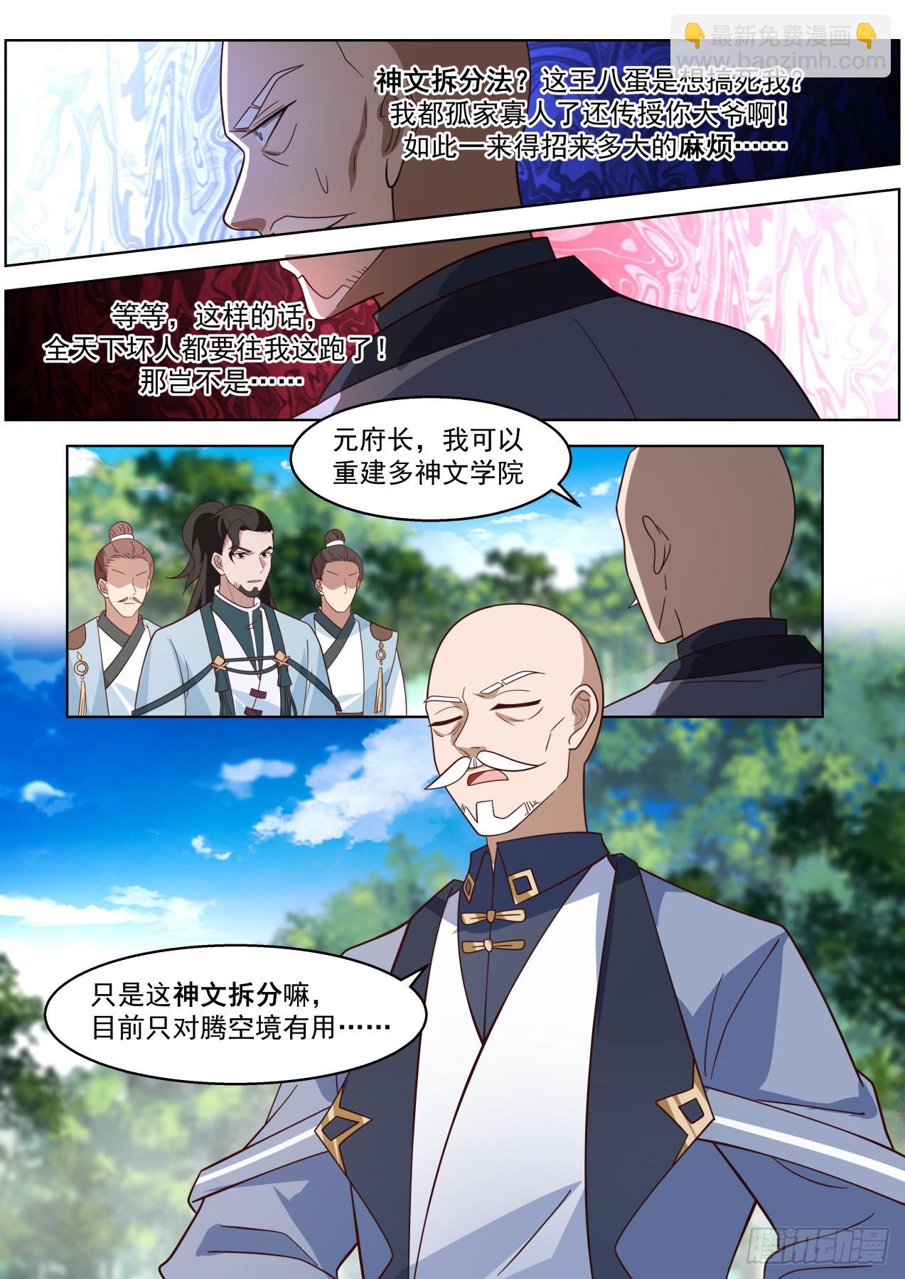 史上最强篇-看看谁疯得过谁-第478话