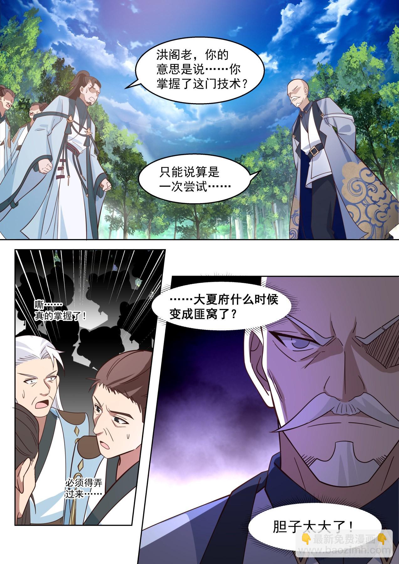 史上最强篇-看看谁疯得过谁-第478话