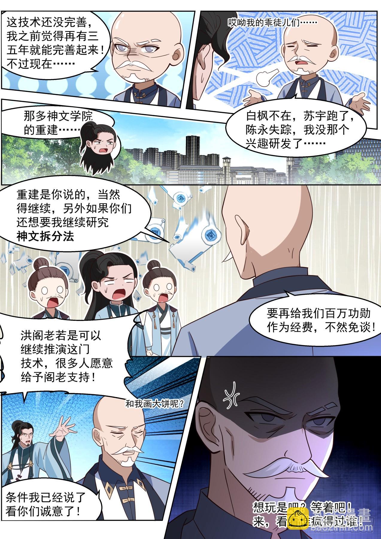 史上最强篇-看看谁疯得过谁-第478话