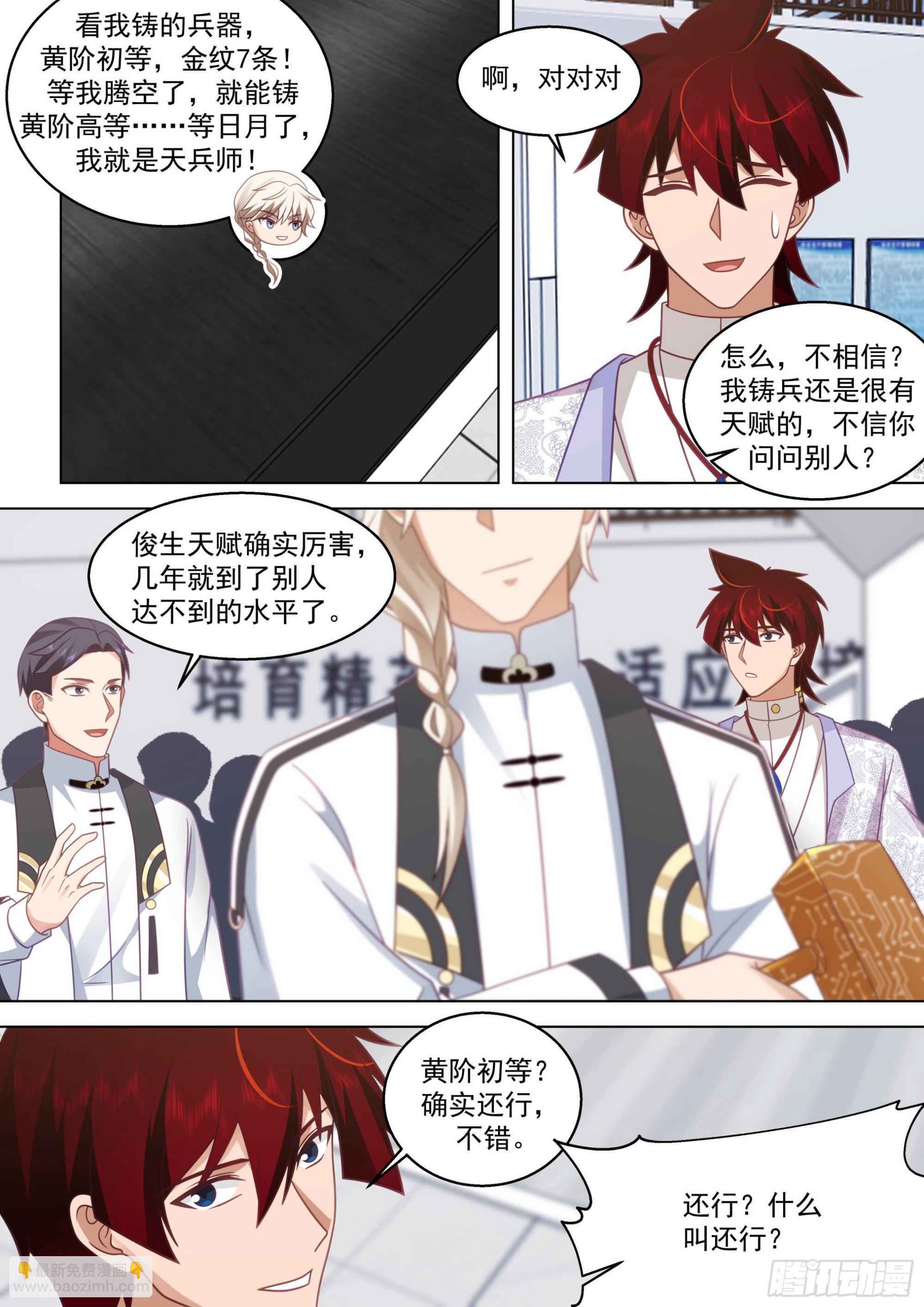 人境之乱篇-天才都是随便玩玩-第480话