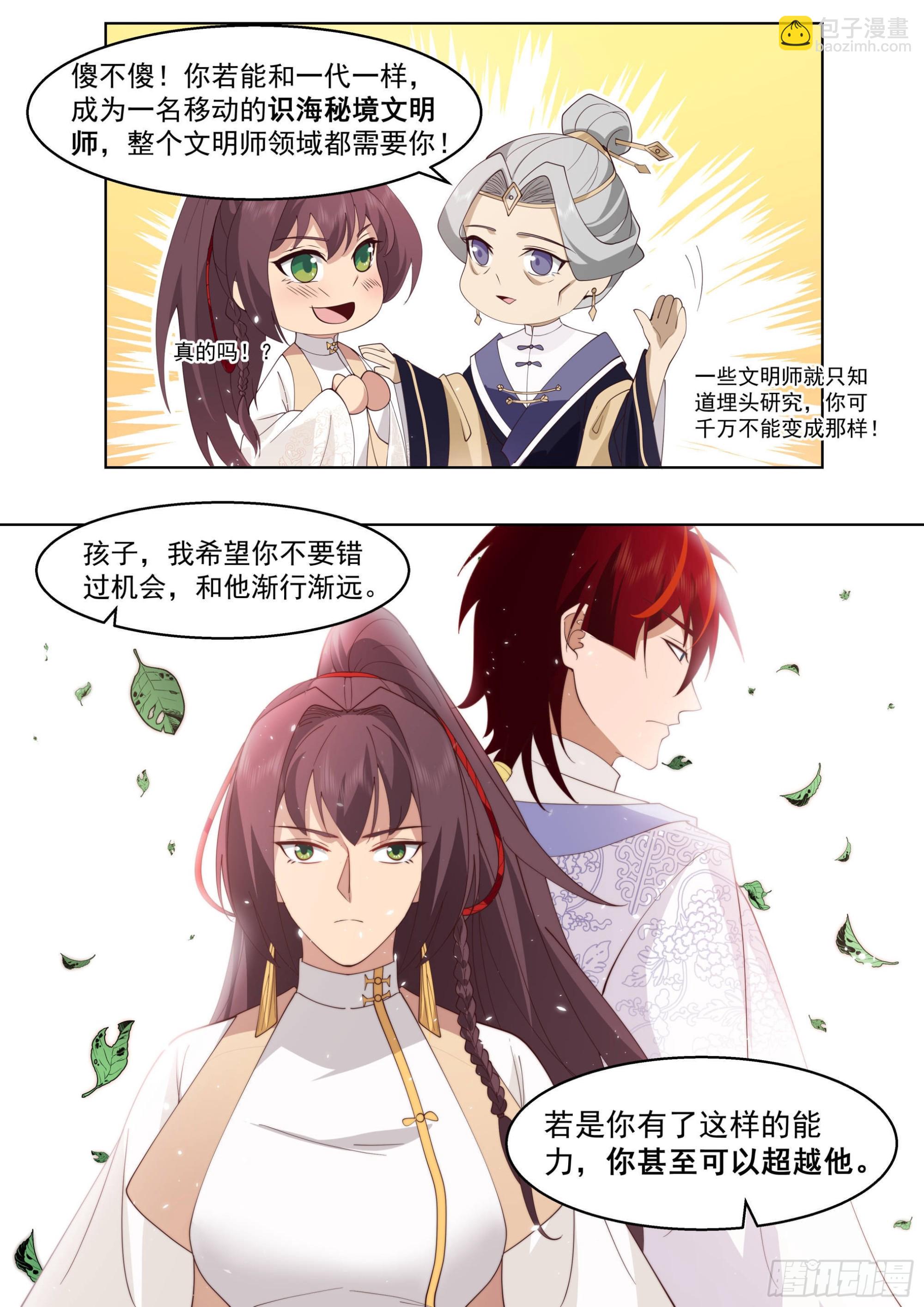 人境之乱篇-一代府长的神文战技-第482话