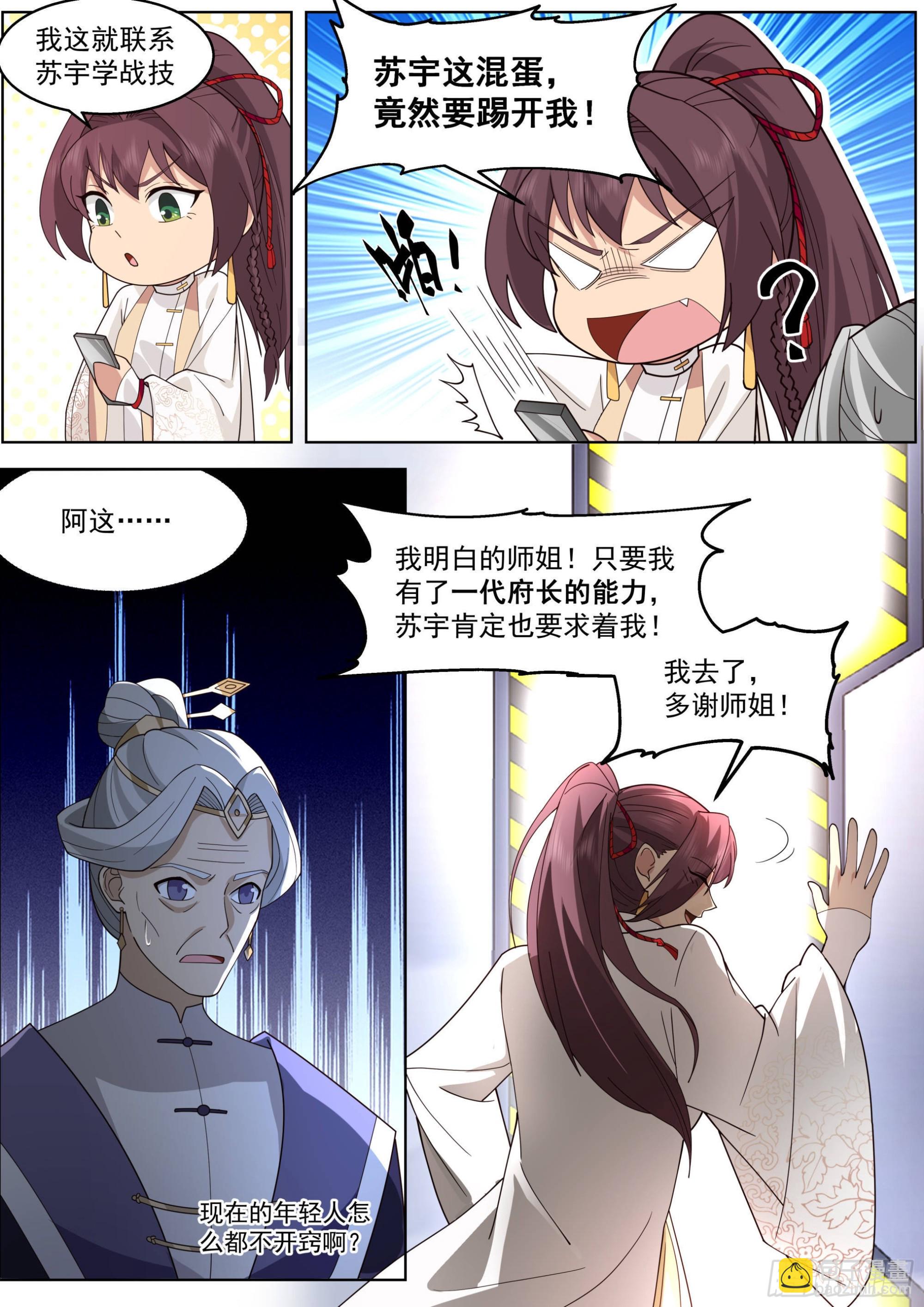 人境之乱篇-一代府长的神文战技-第482话