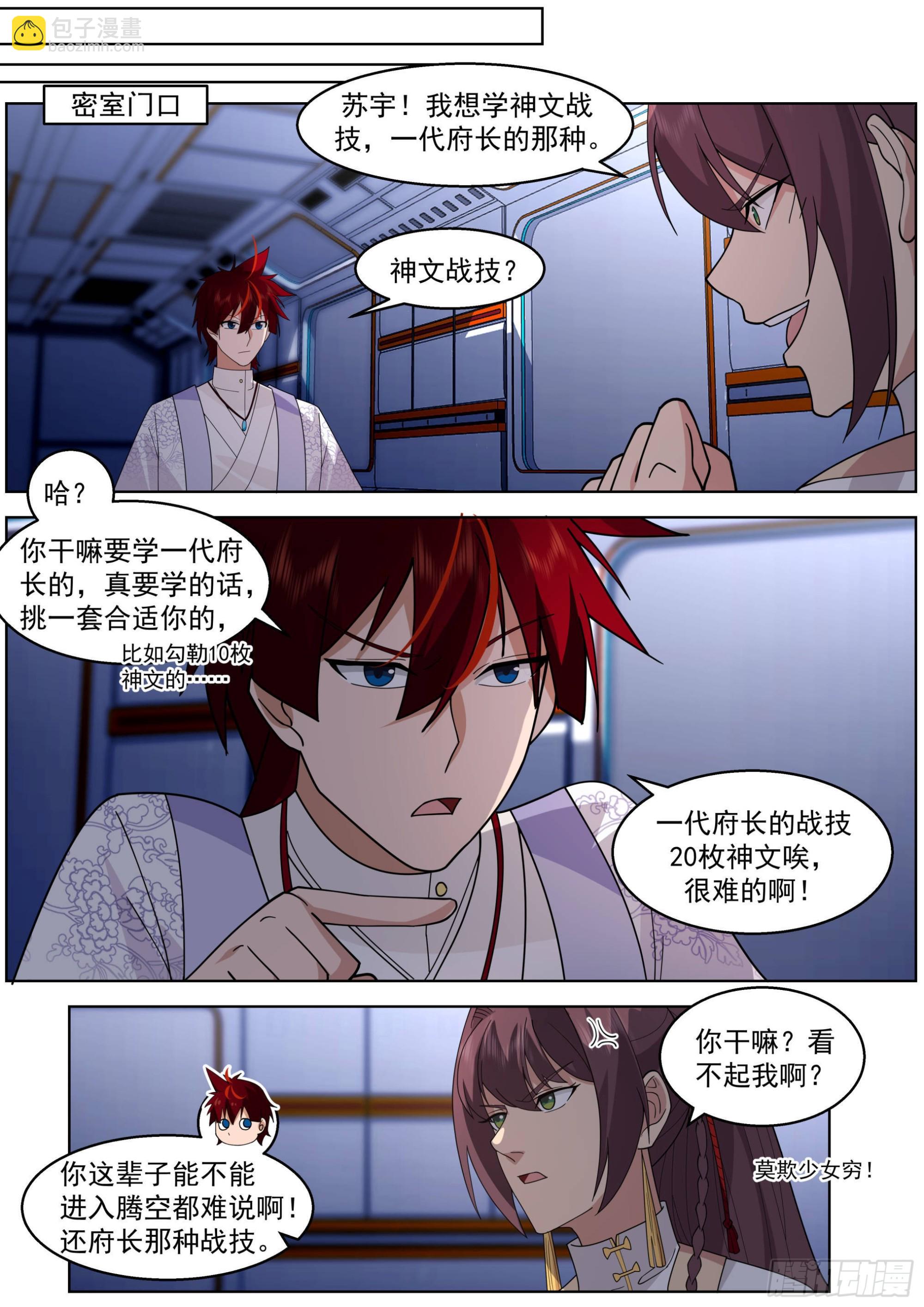 人境之乱篇-一代府长的神文战技-第482话