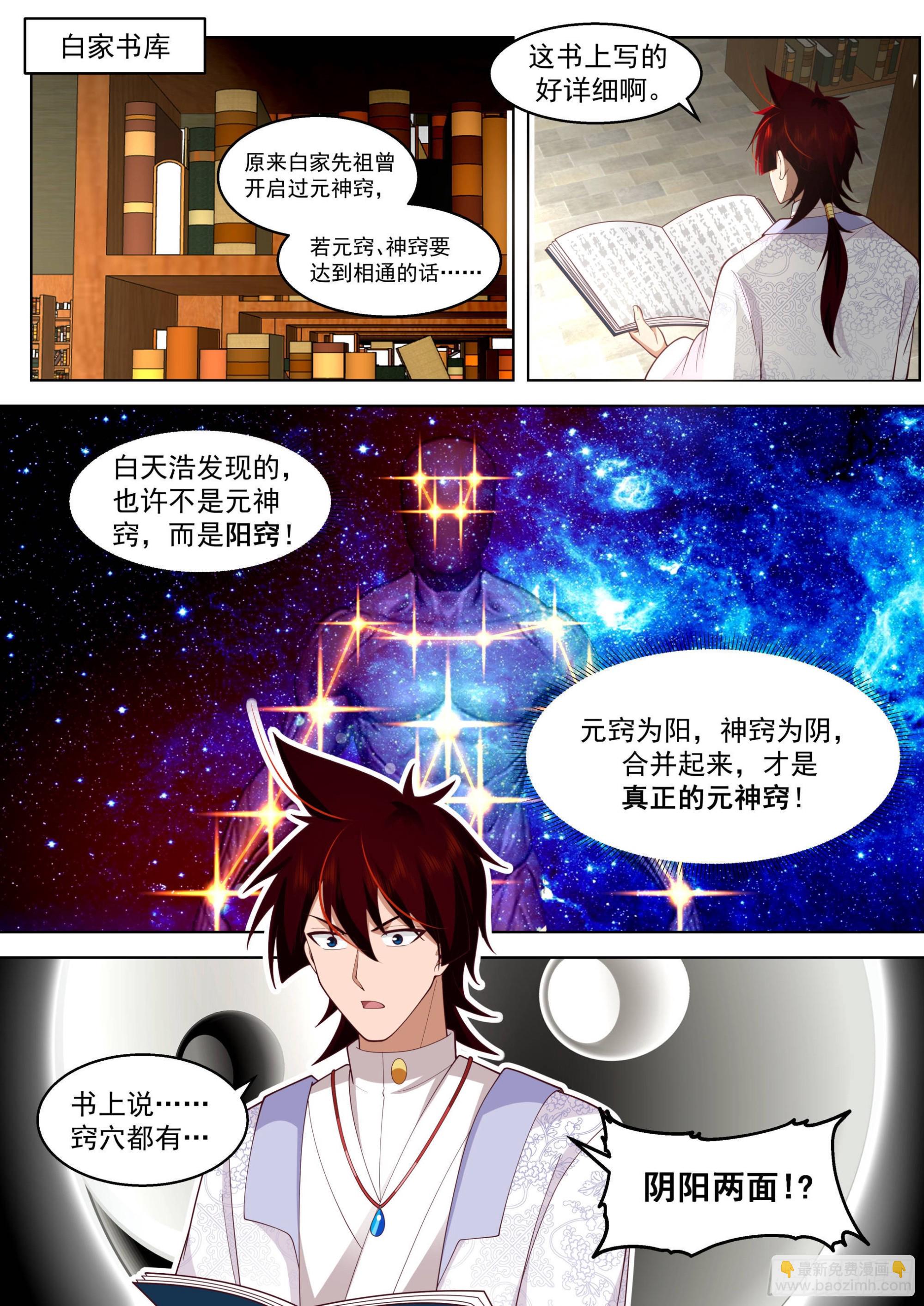 人境之乱篇-一代府长的神文战技-第482话