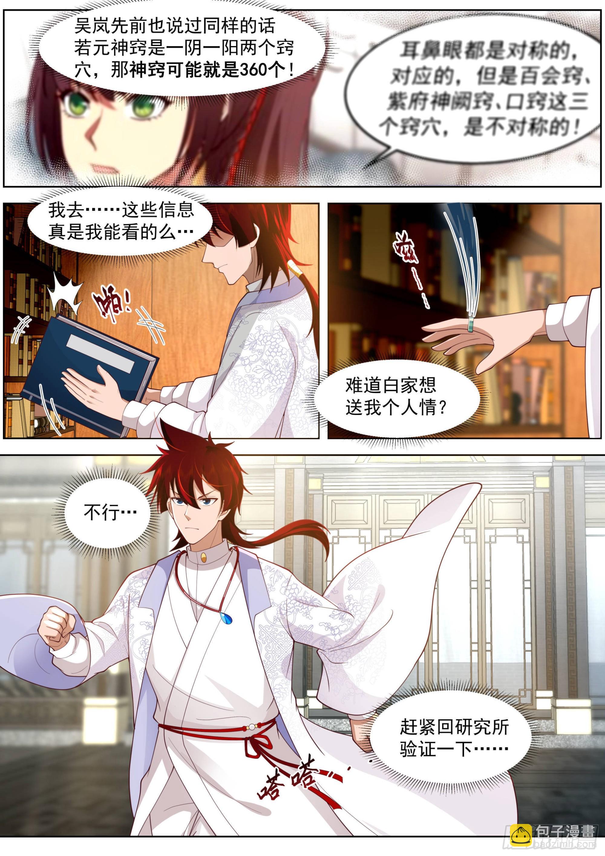 人境之乱篇-一代府长的神文战技-第482话