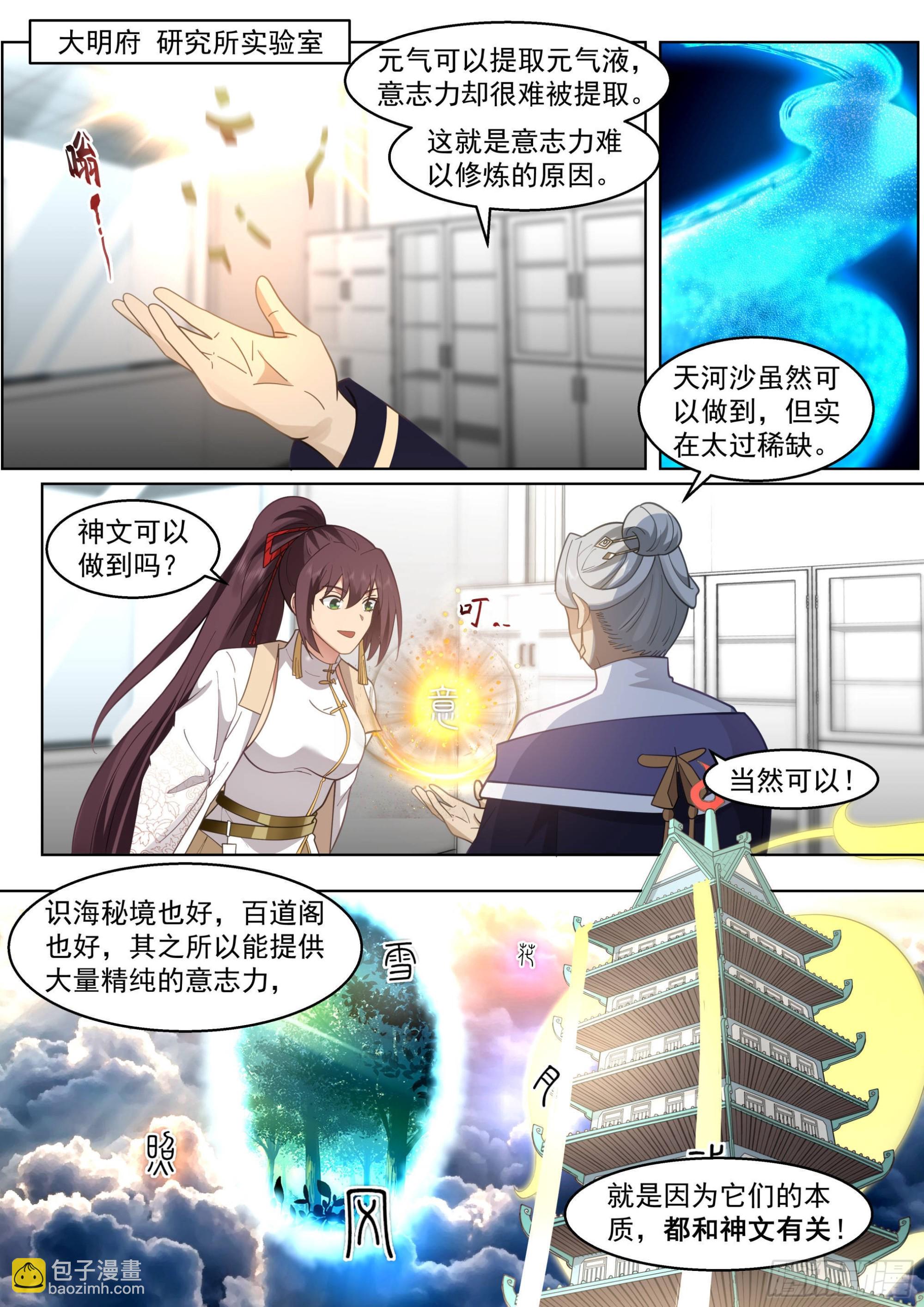 人境之乱篇-一代府长的神文战技-第482话