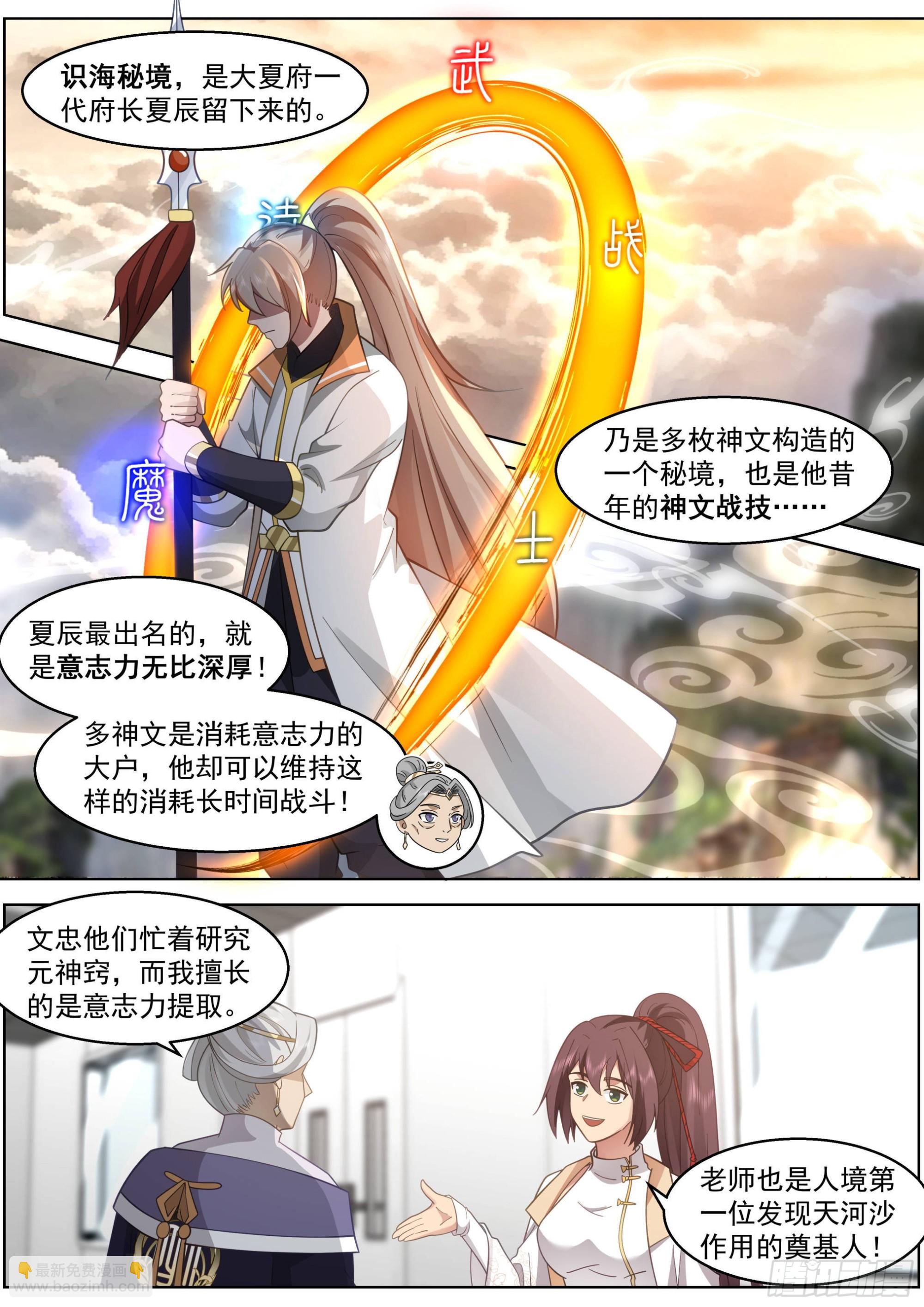 人境之乱篇-一代府长的神文战技-第482话