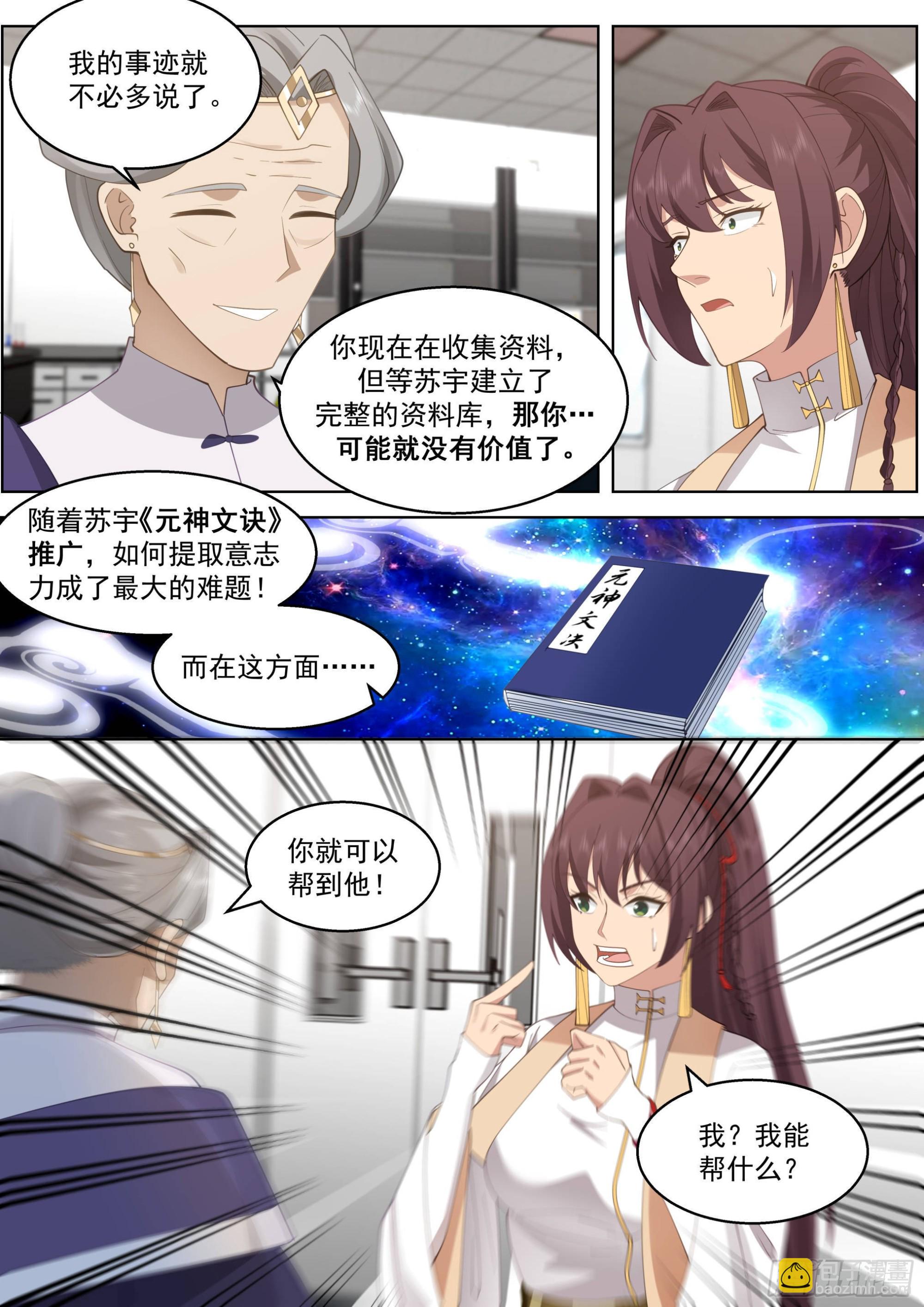 人境之乱篇-一代府长的神文战技-第482话