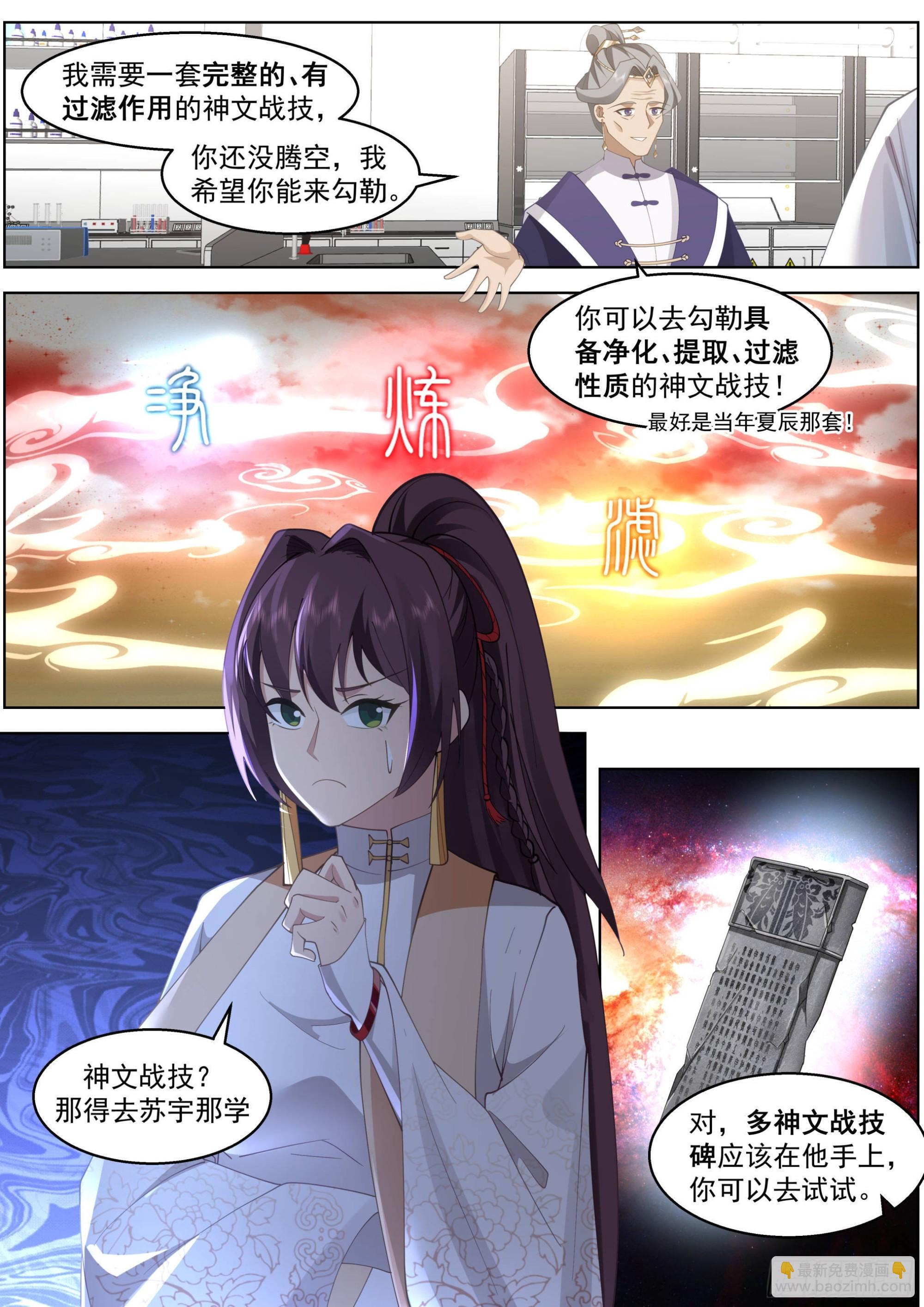 人境之乱篇-一代府长的神文战技-第482话