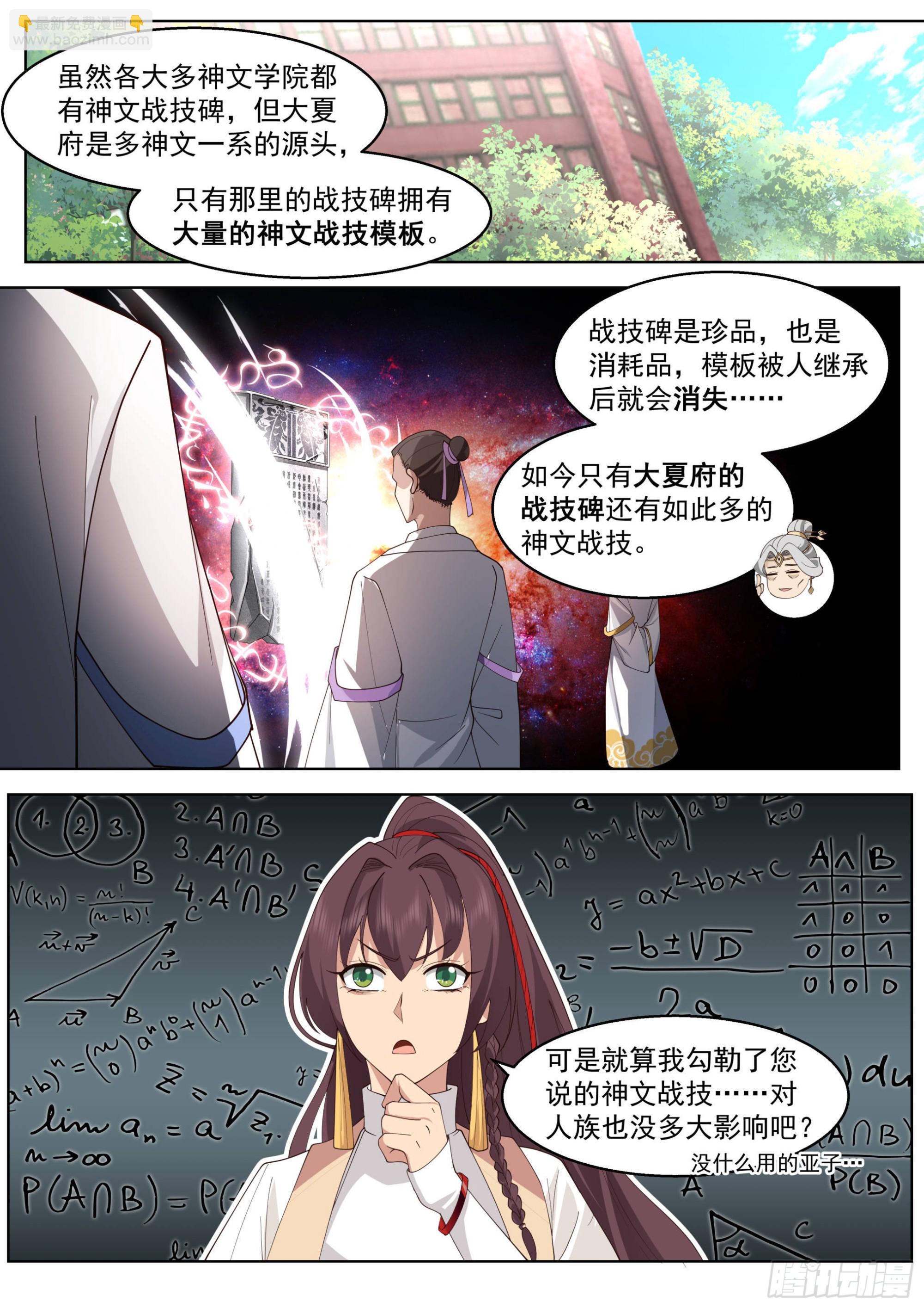 人境之乱篇-一代府长的神文战技-第482话