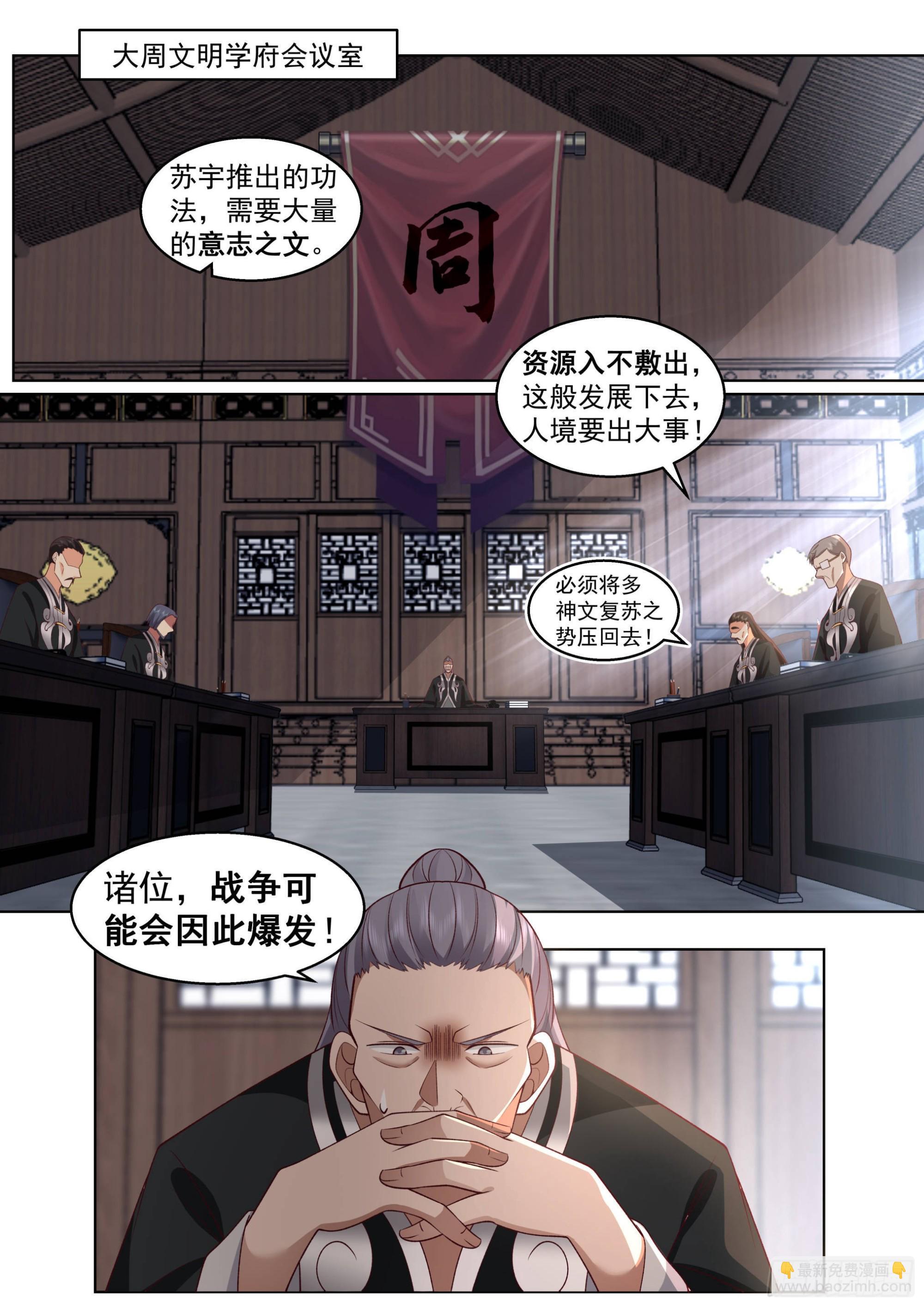 人境之乱篇-大周第一天才-第484话