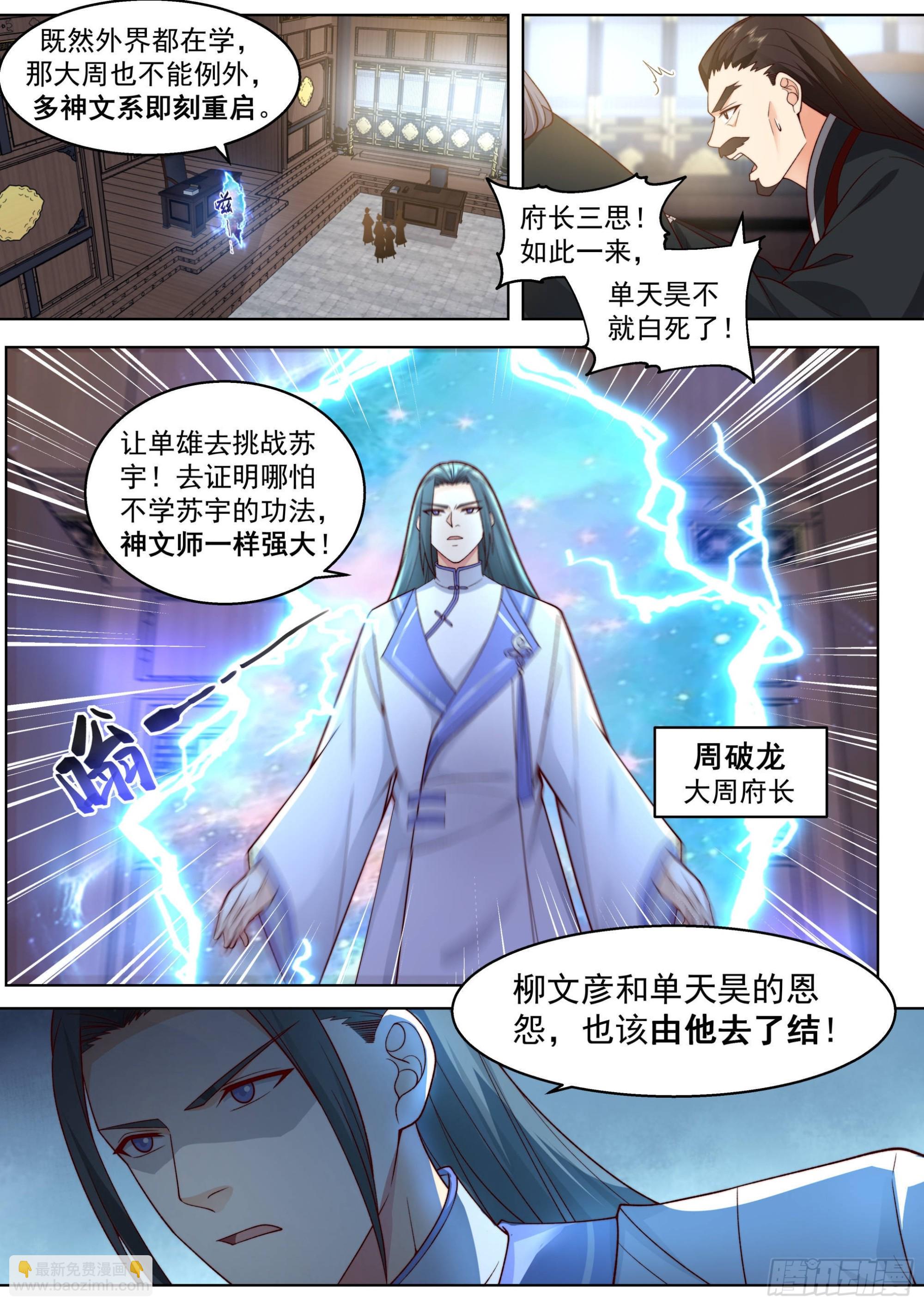 人境之乱篇-大周第一天才-第484话