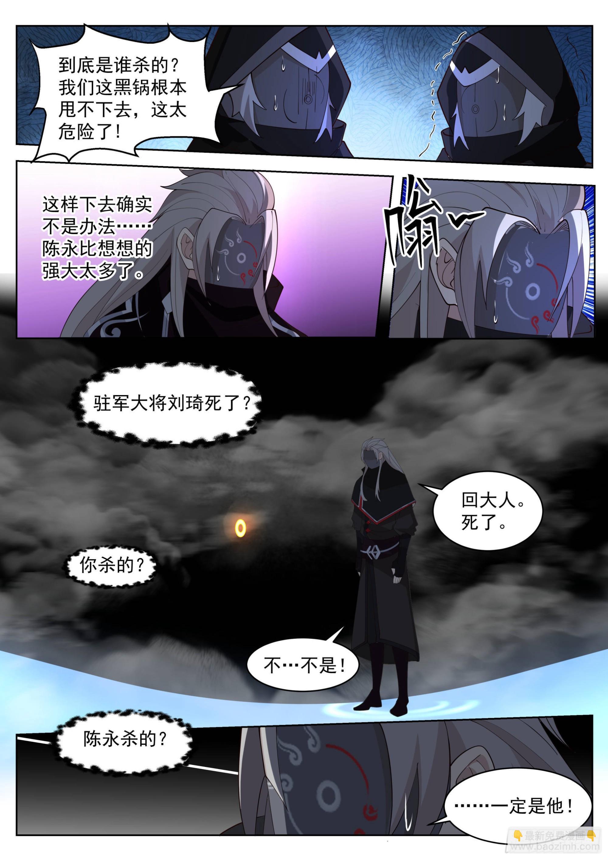 人境之乱篇-变化之始-第486话