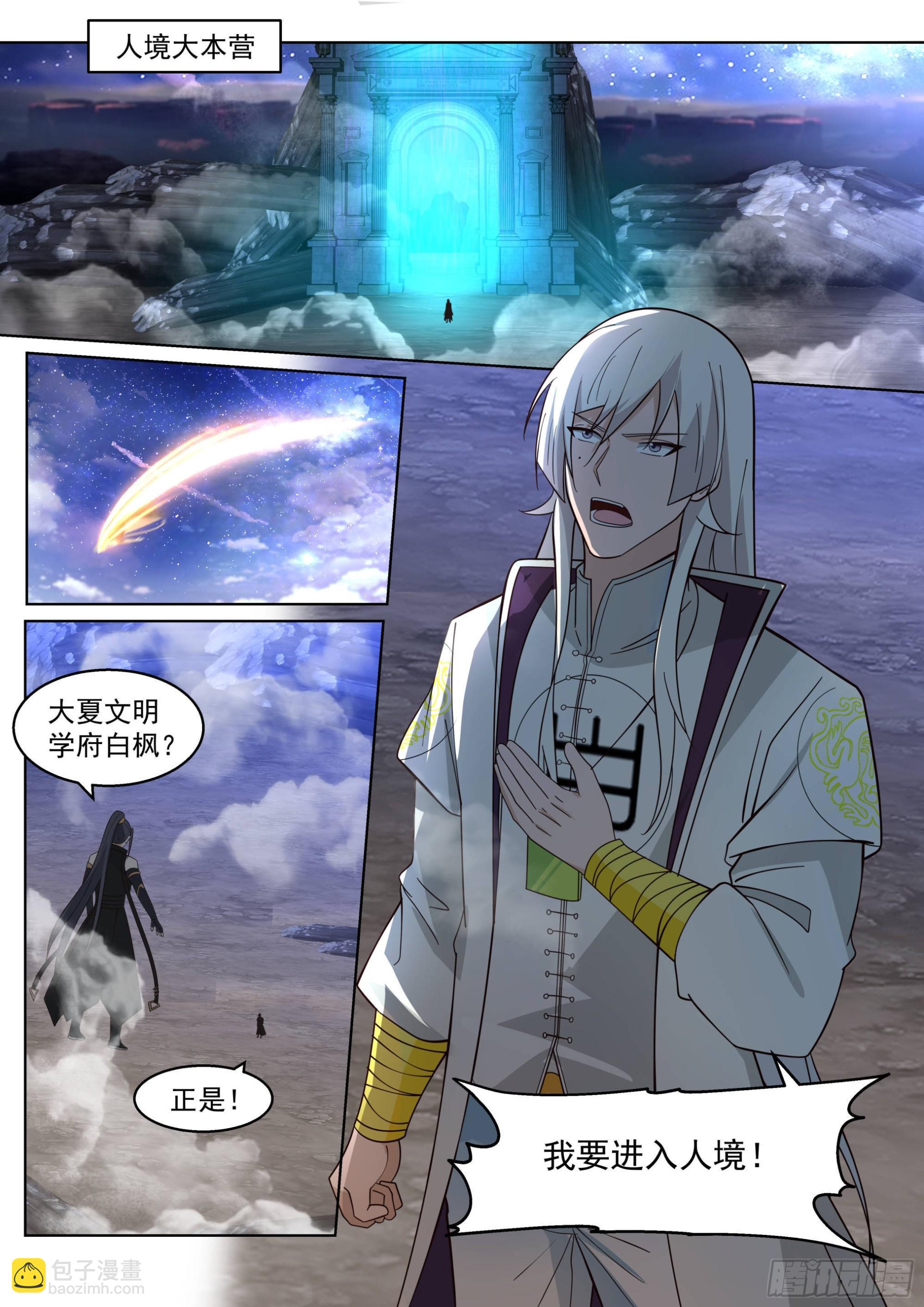 人境之乱篇-变化之始-第486话
