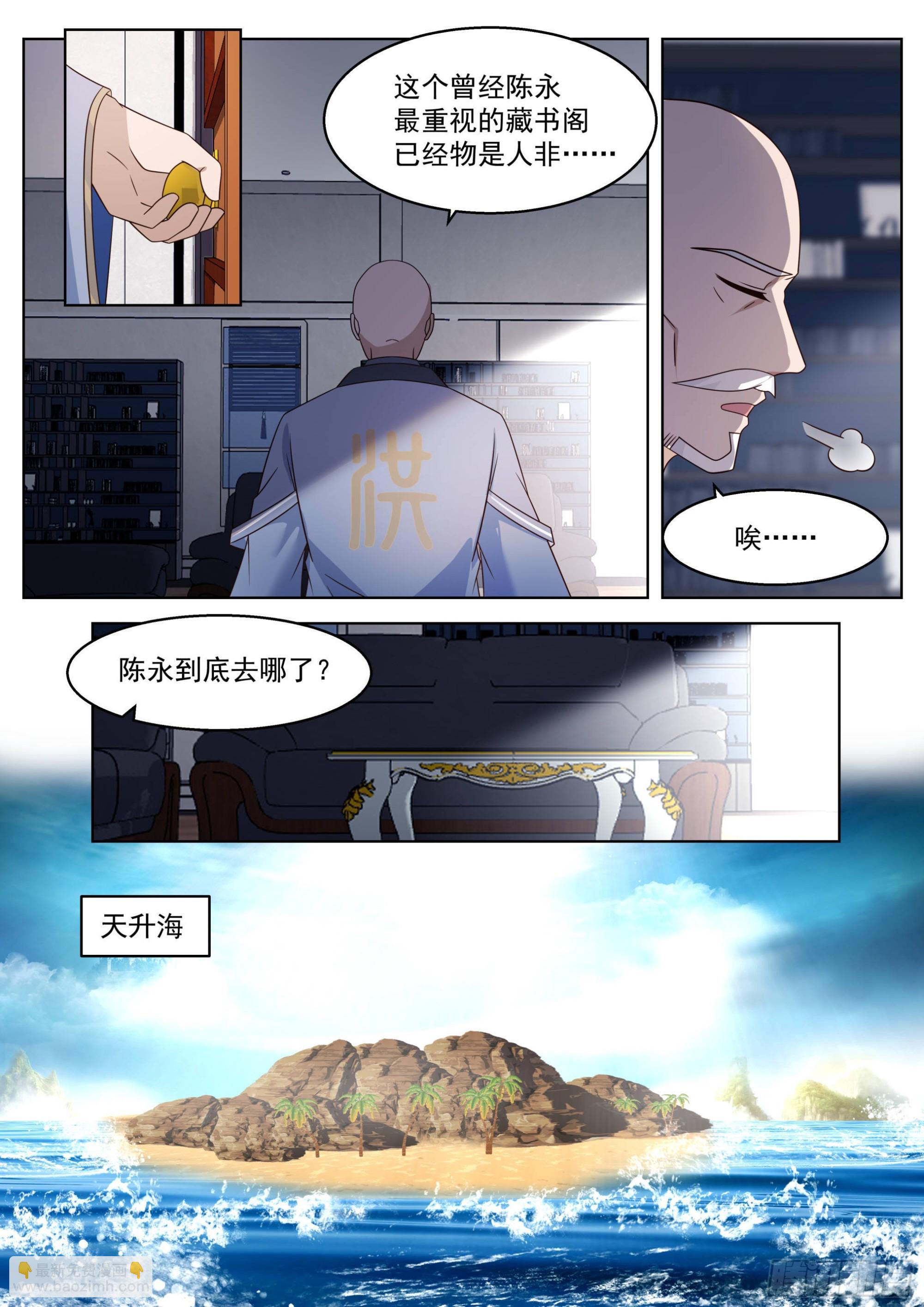 人境之乱篇-变化之始-第486话