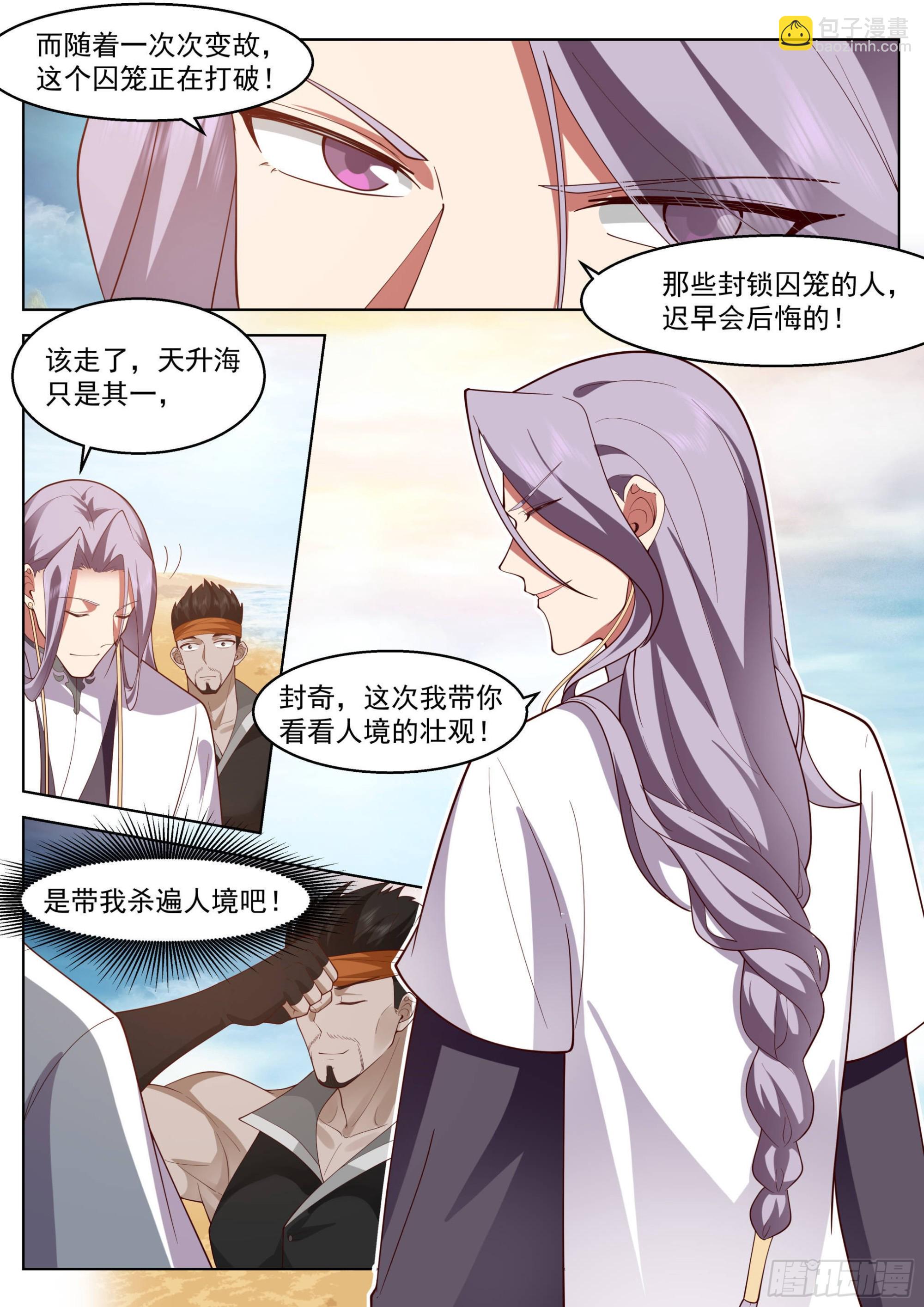人境之乱篇-变化之始-第486话