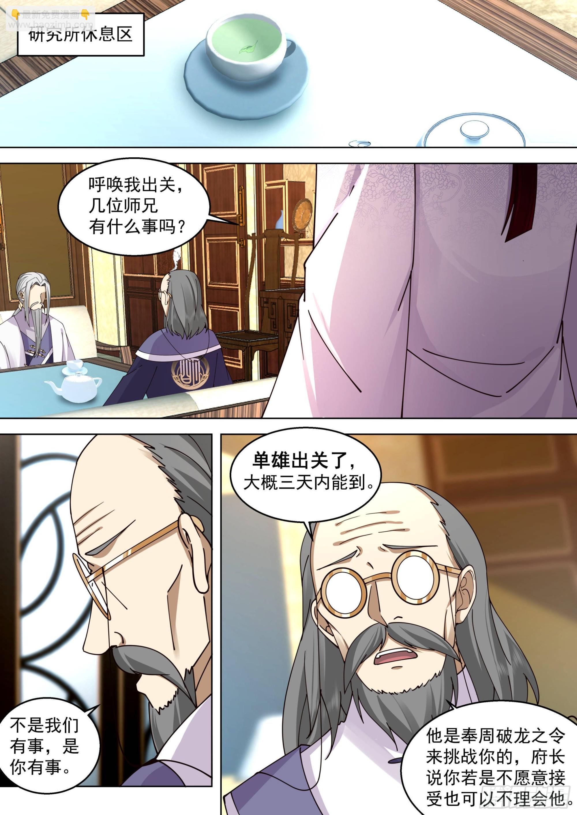 人境之乱篇-再入神文战技碑-第488话